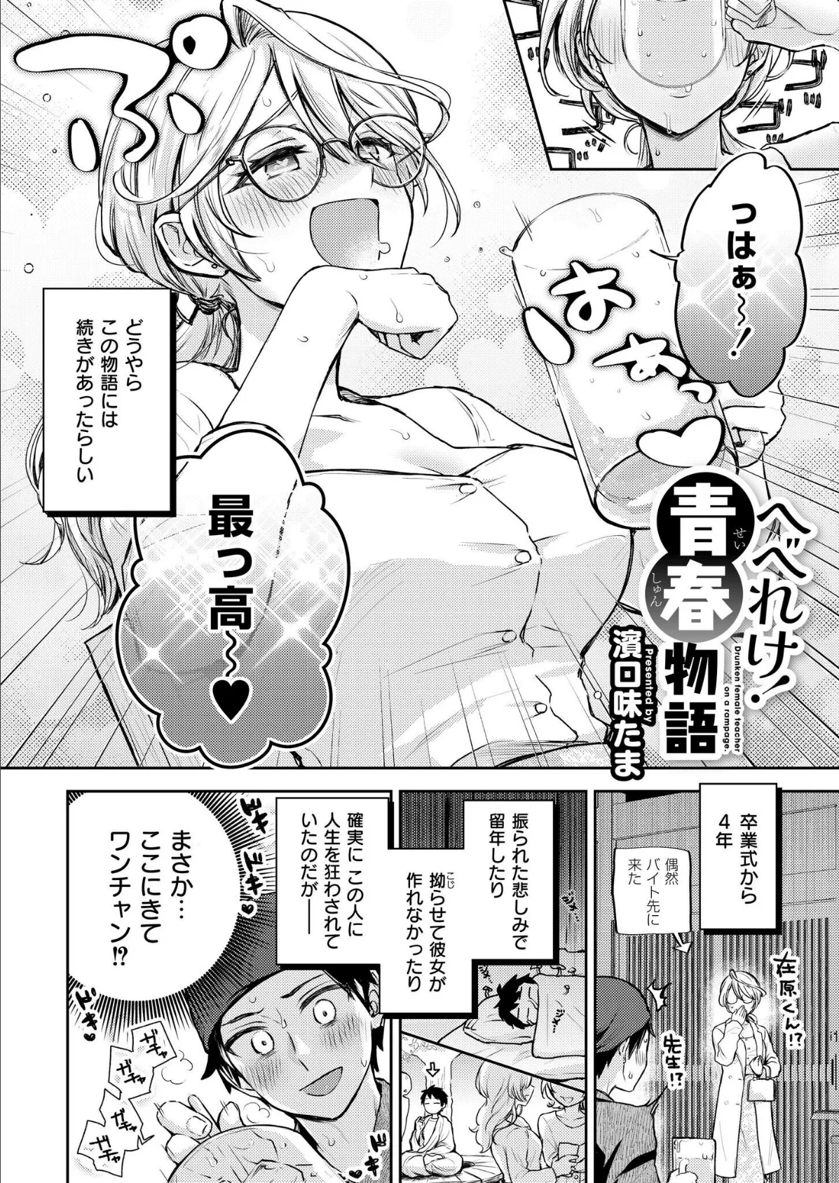 へべれけ！ 青春物語