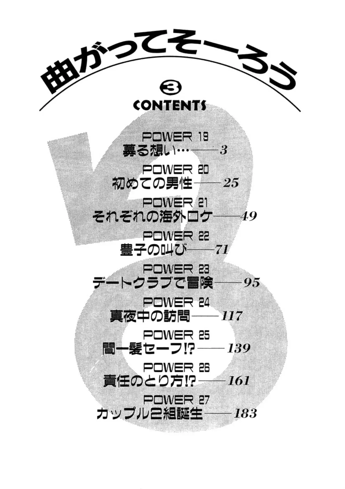 曲がってそーろう （3） 4ページ