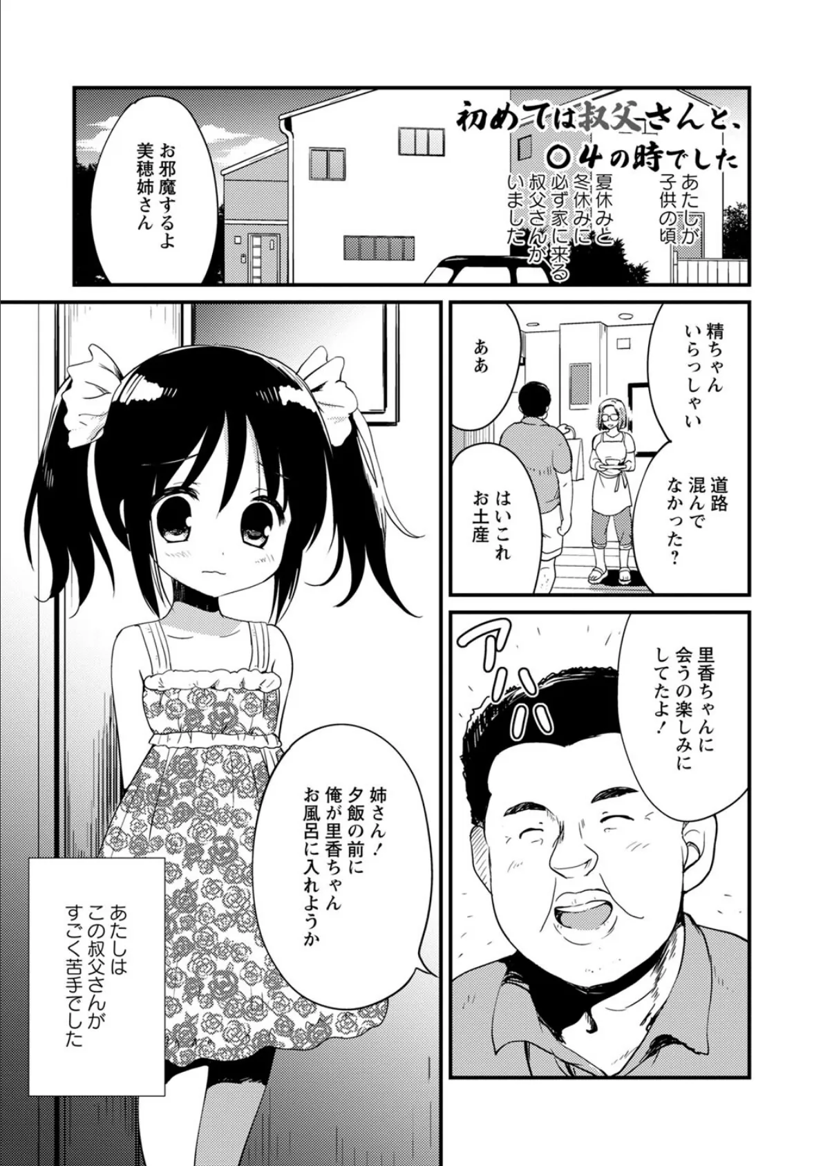 未熟少女のせいかんたい【電子限定版】 17ページ