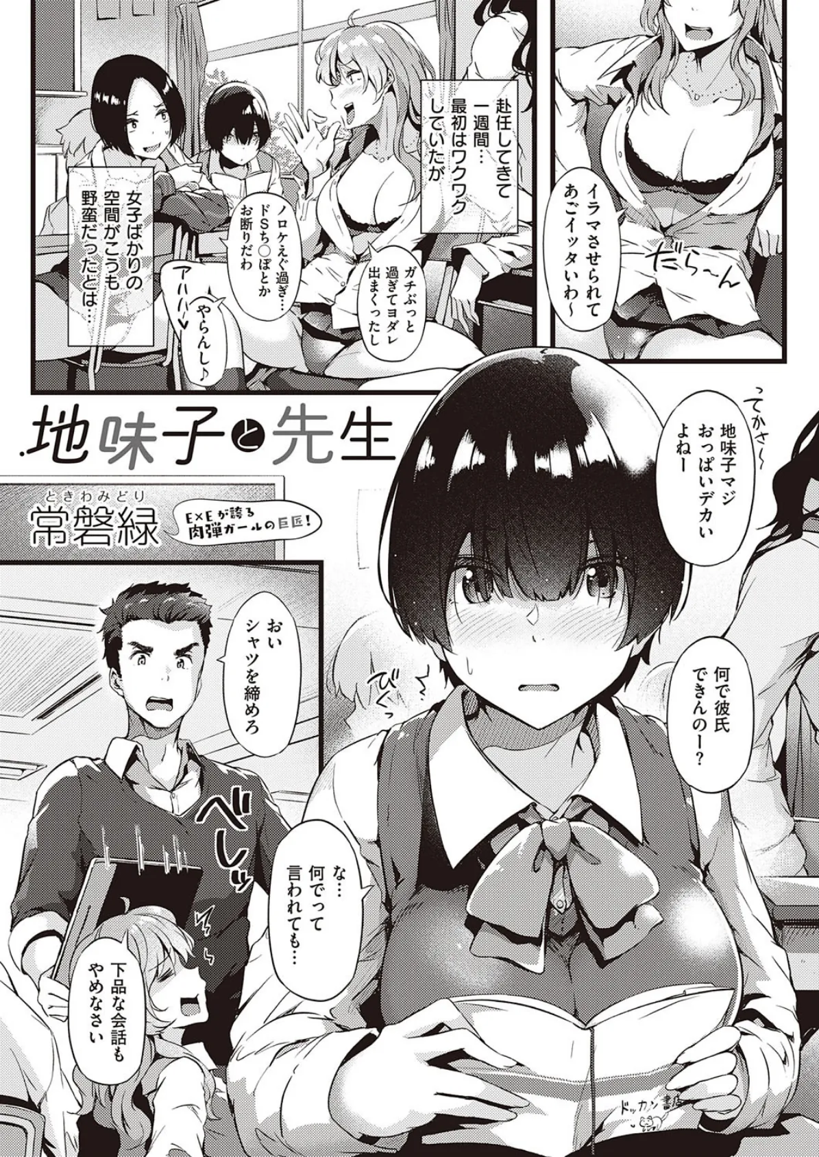 COMIC E×E 22 9ページ