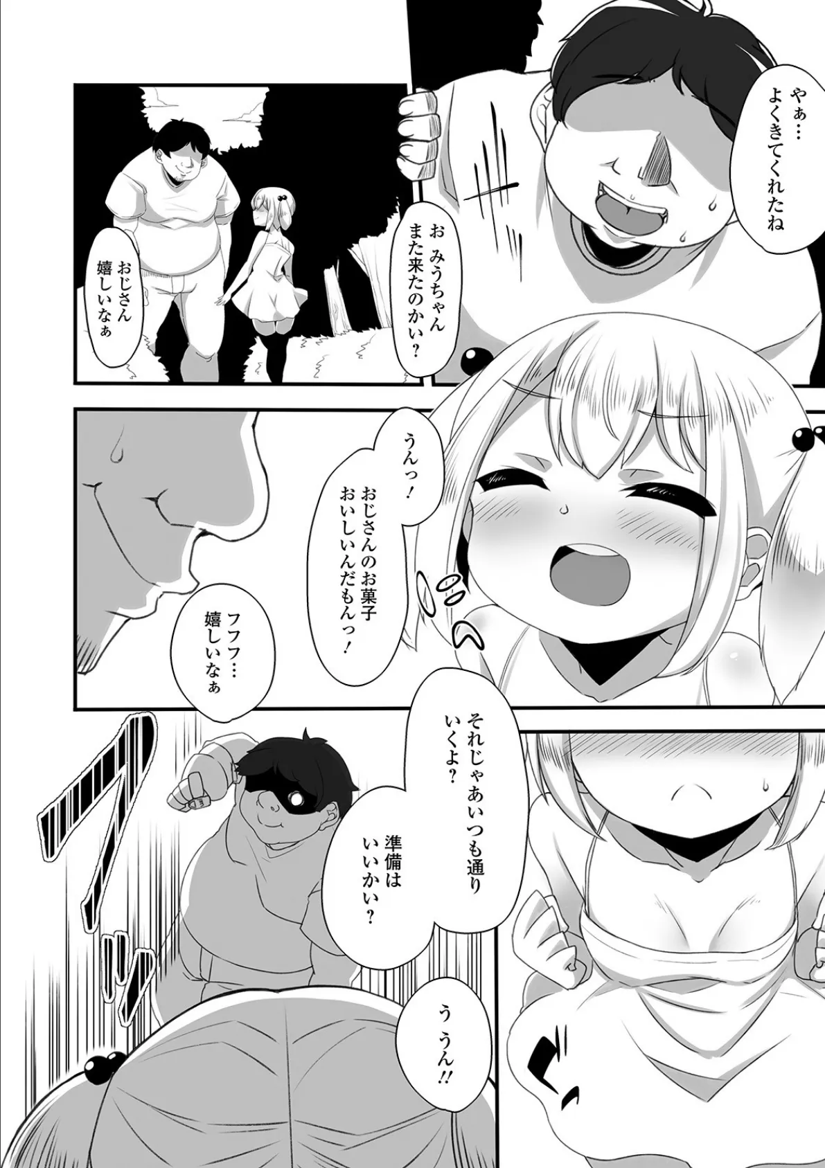 おかしのおじさん 2ページ