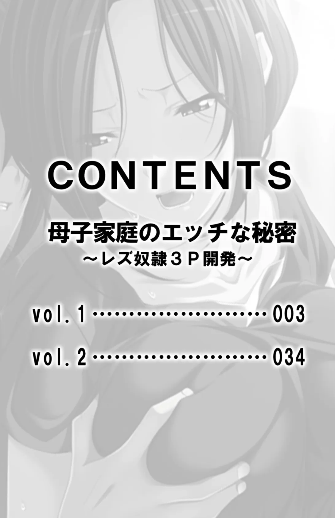 オシオキ！〜生意気デパガのHなお仕事〜【合本版】 3ページ