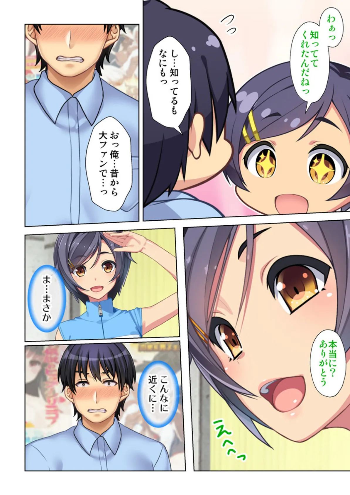 俺得編集！えちえち過ぎるエロ漫画家達と汗だくになってセックスしまくりました。 4話 4ページ