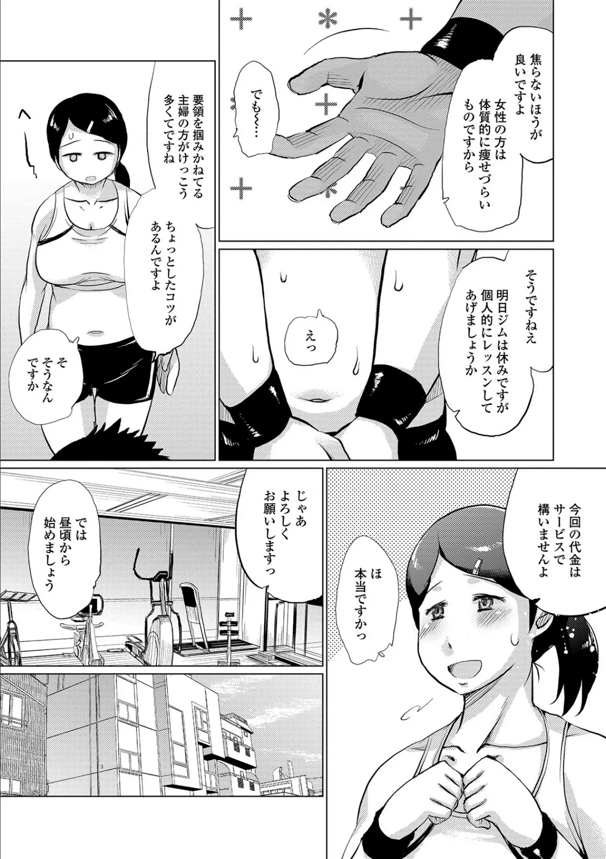 ヤせたいときは 3ページ