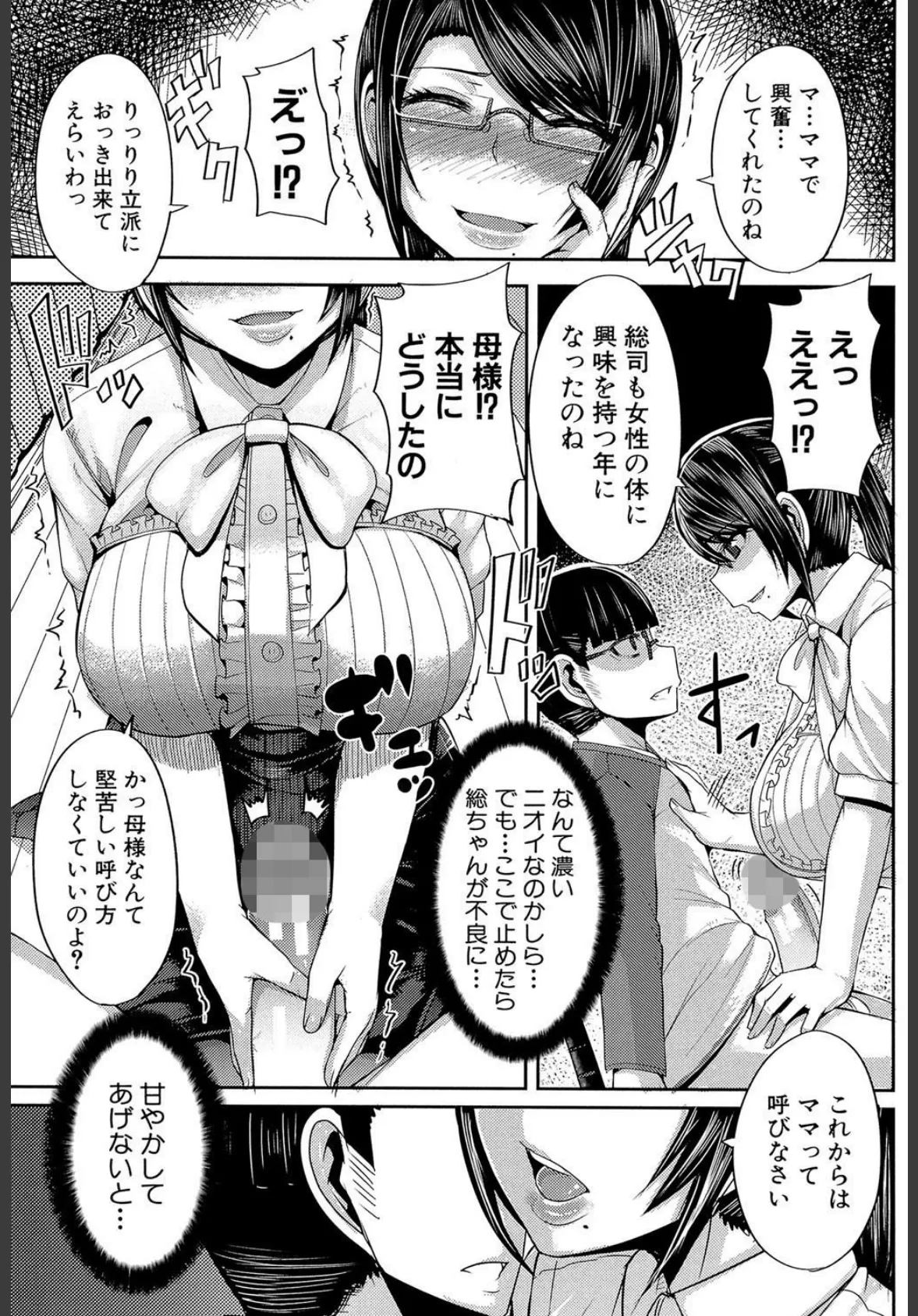 甘々マ〜マ▼【1話立ち読み付き】 13ページ