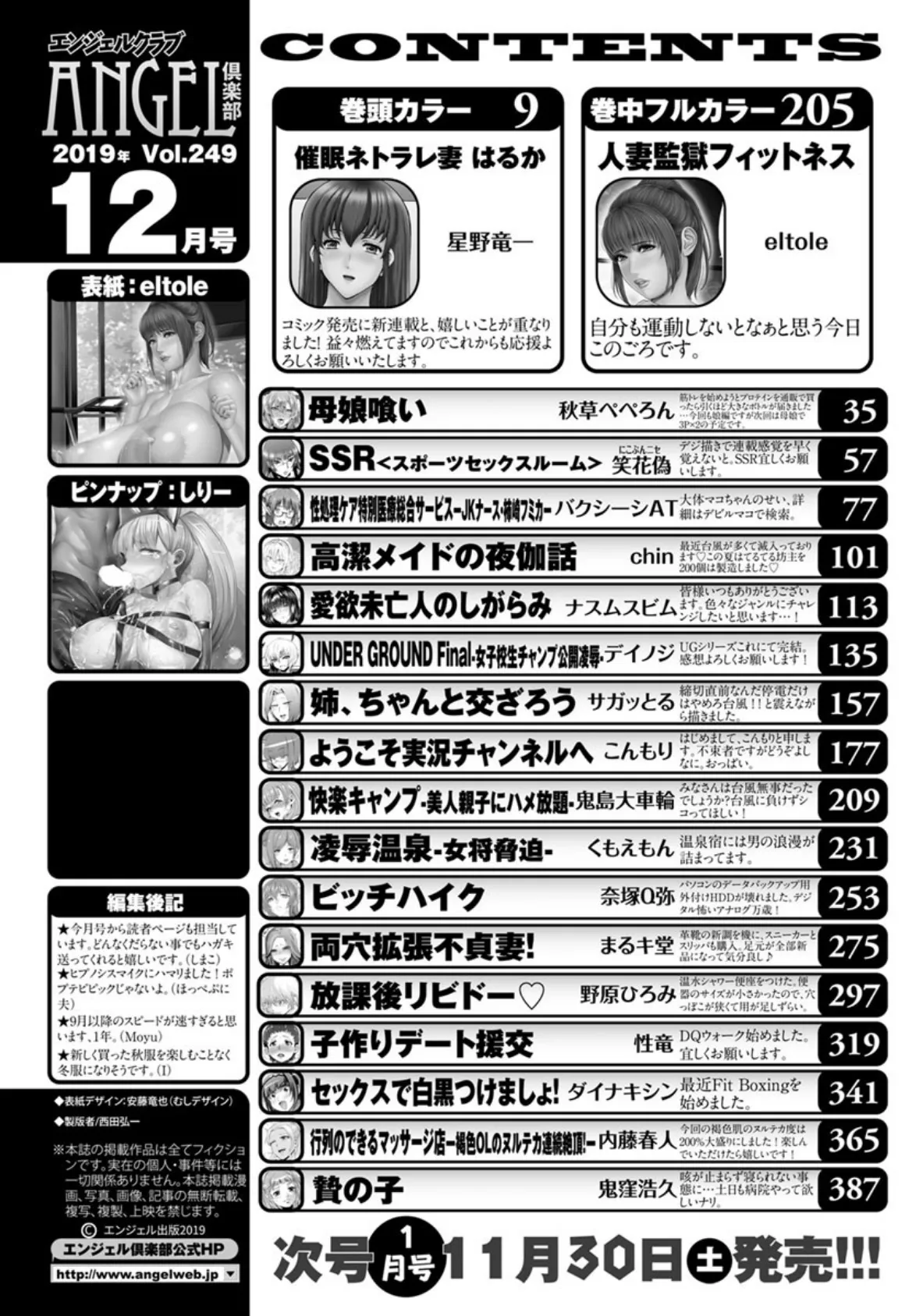 ANGEL倶楽部 2019年12月号 4ページ