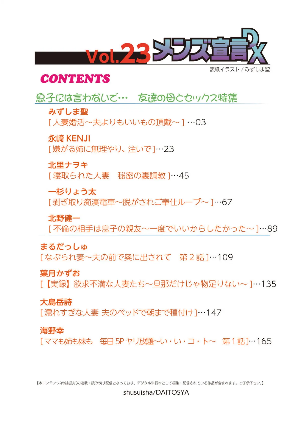 メンズ宣言DX Vol.23 2ページ