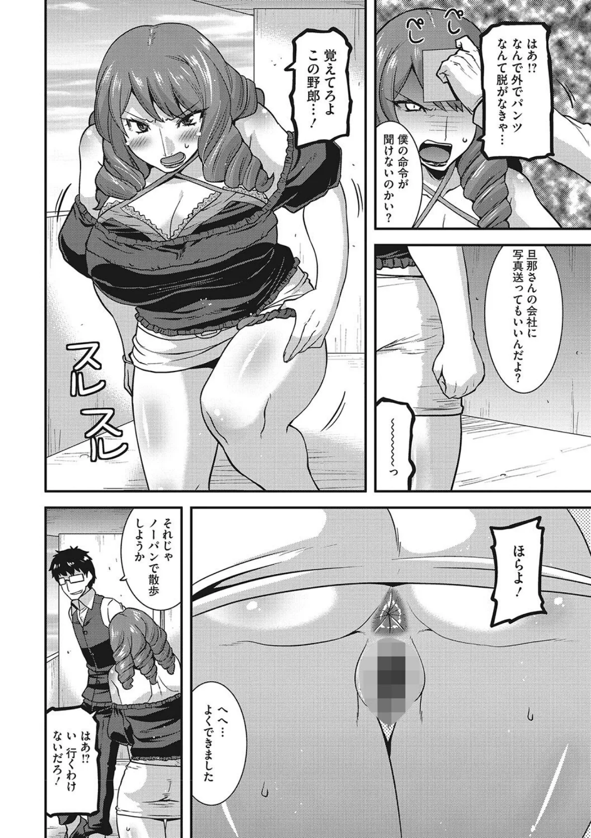 お手軽オナホ妻 6ページ