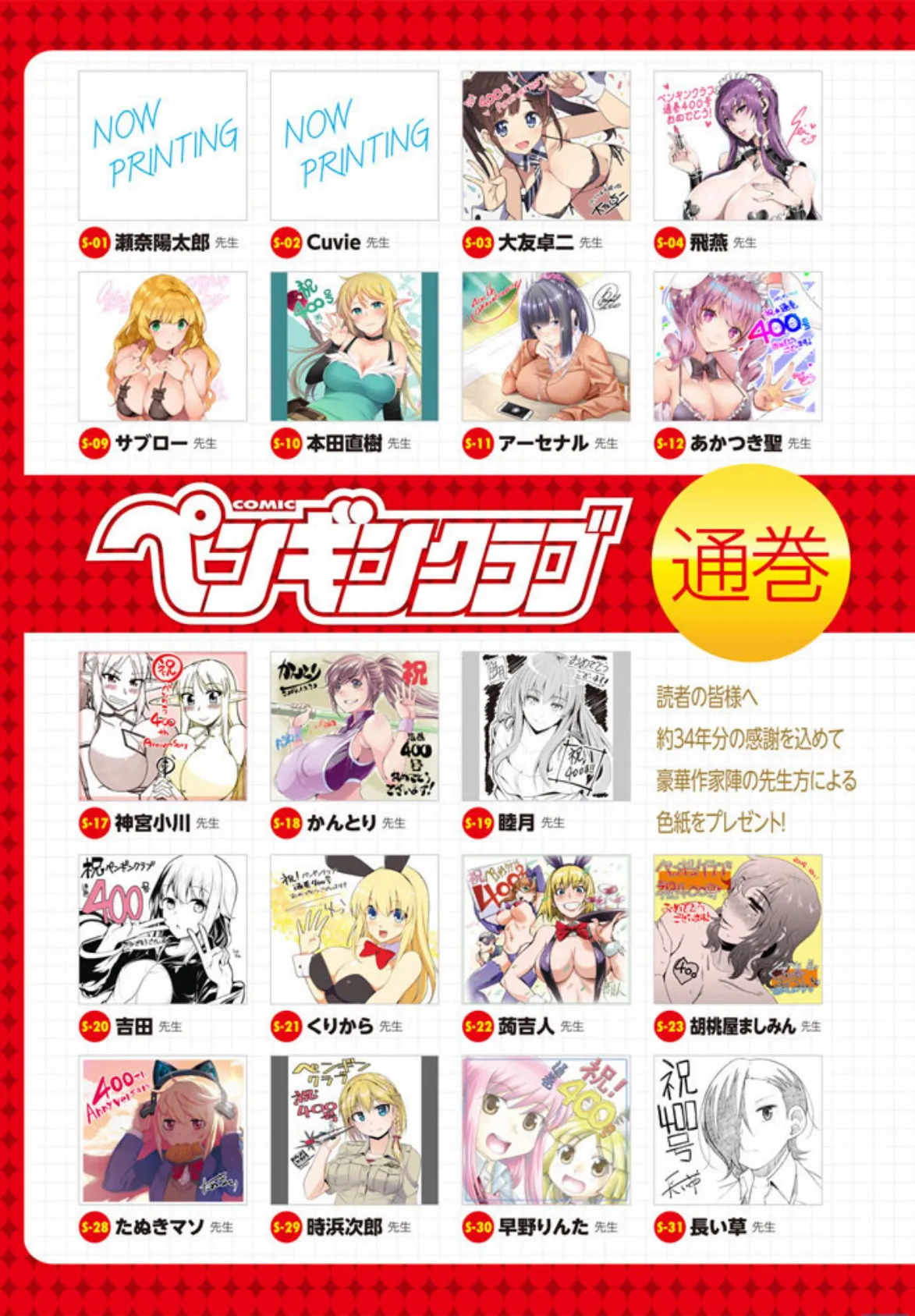 COMICペンギンクラブ 2019年12月号 5ページ