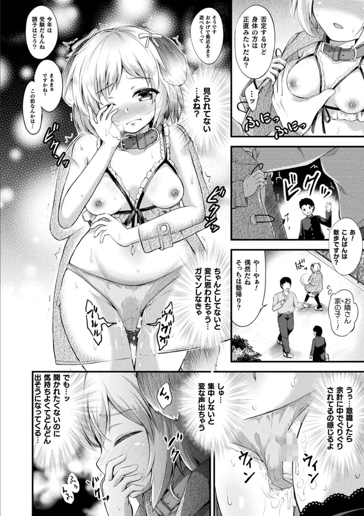 もふもふダイアリー〜ケモ耳少女は愛されたい〜 56ページ