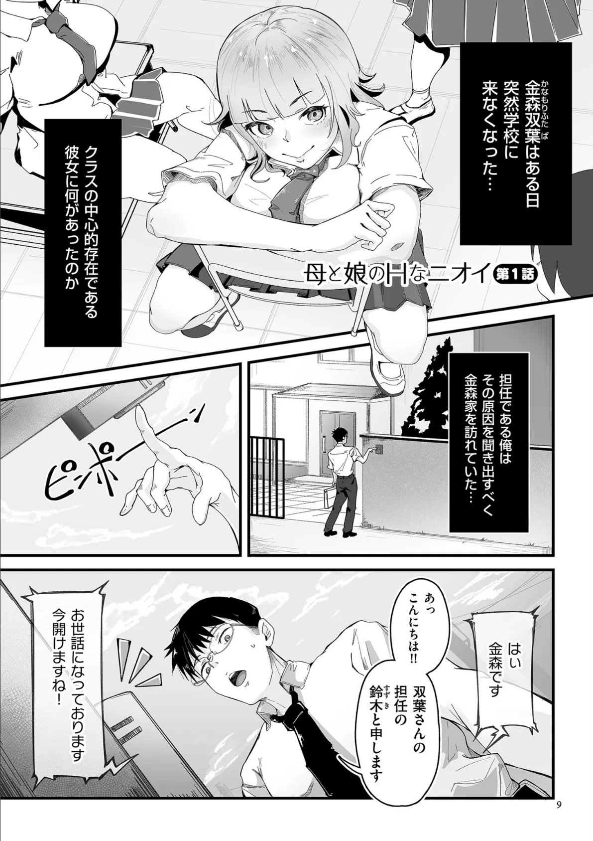 剛毛カノジョ【電子特装版】 9ページ