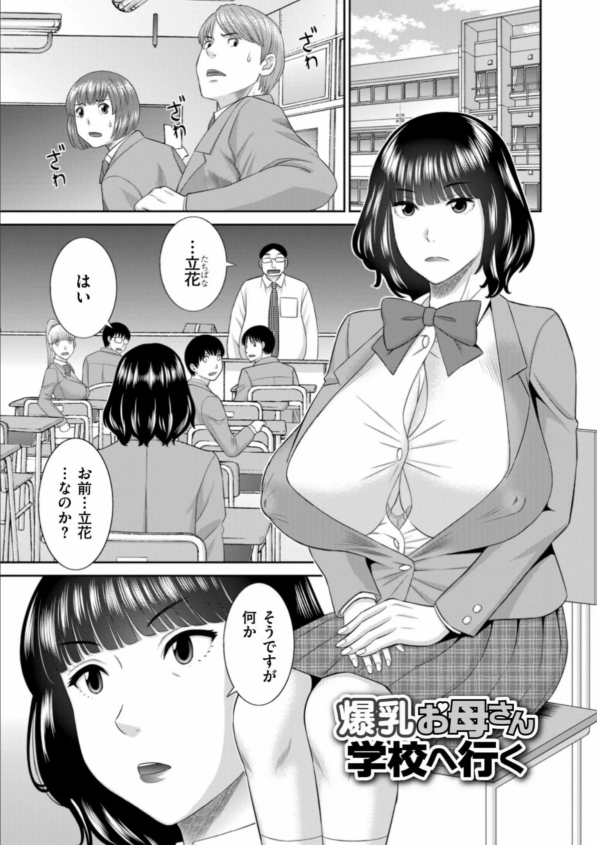 絶倫奥様 肉堕ちライフ 3ページ