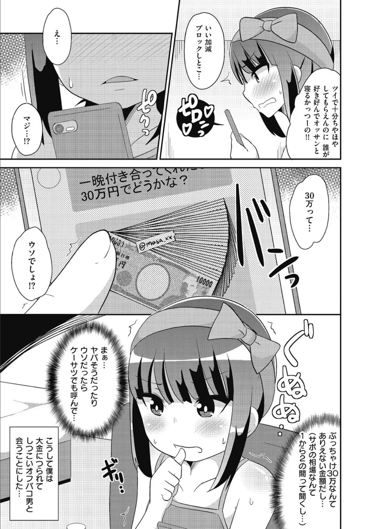 生ハメはメスホモの始まり 3ページ