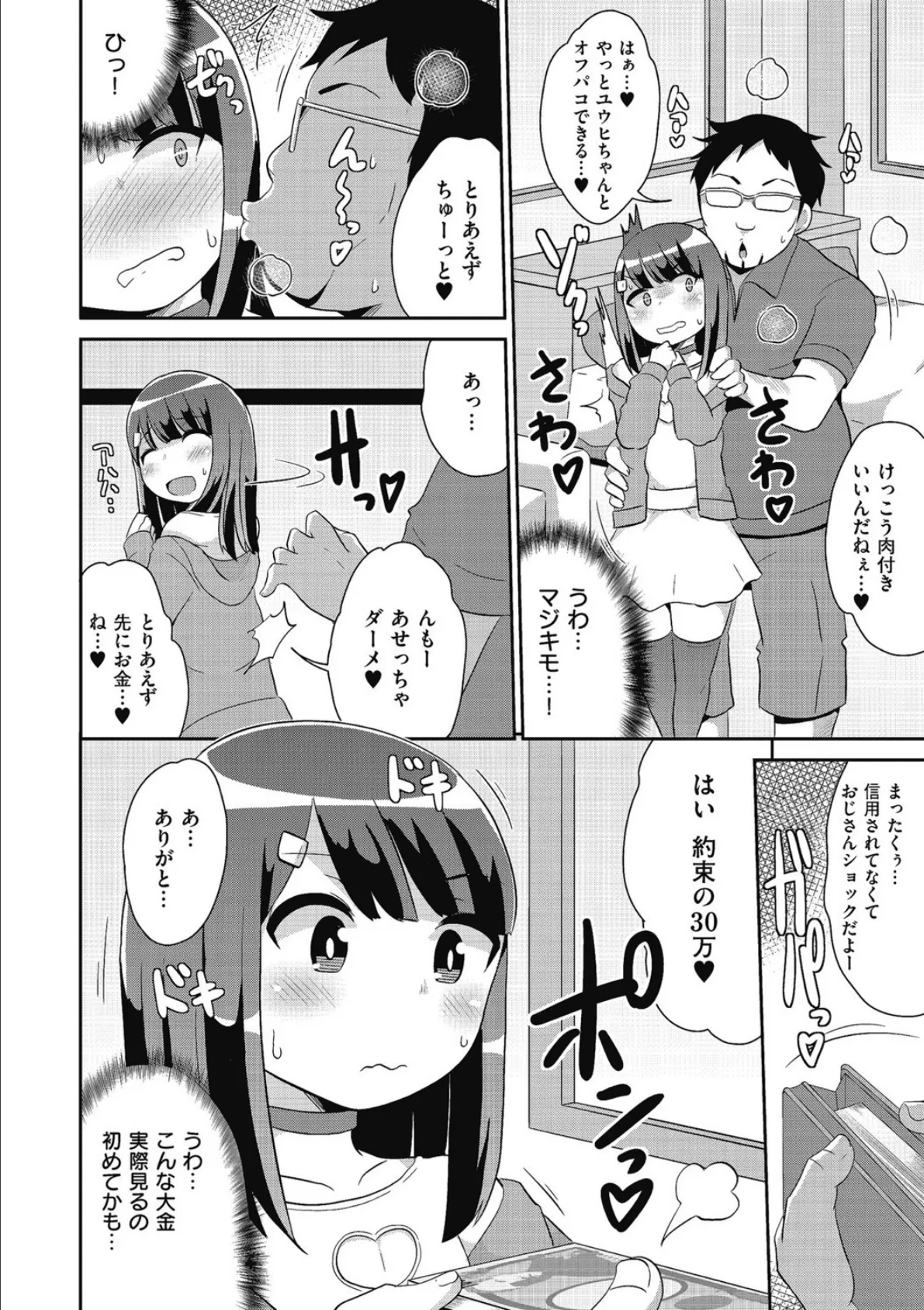 生ハメはメスホモの始まり 4ページ