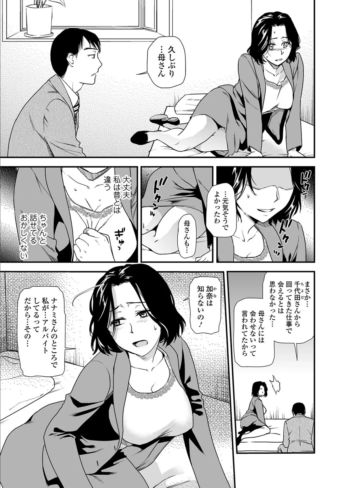 Webコミックトウテツ Vol.45 5ページ