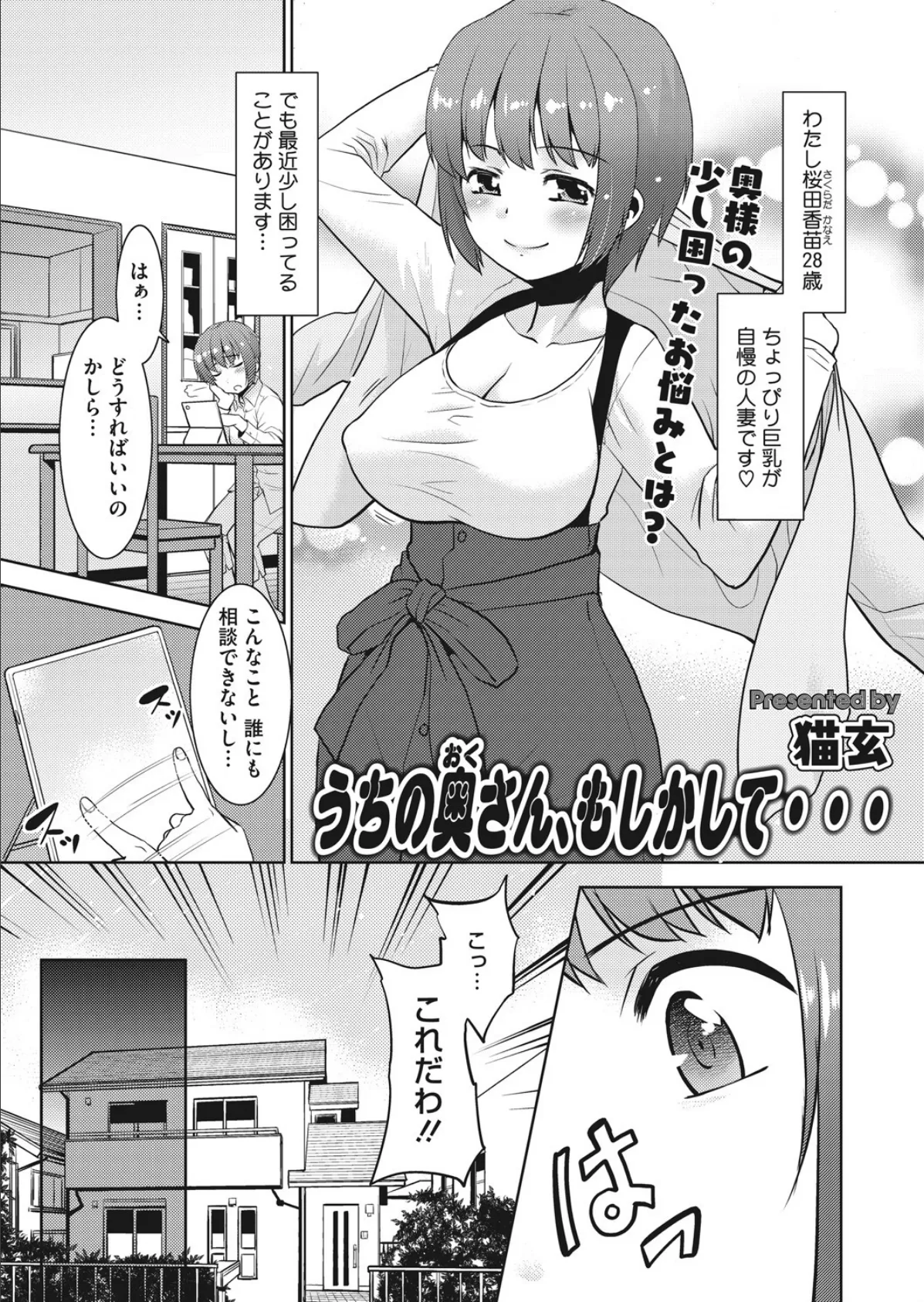 うちの奥さん、もしかして…