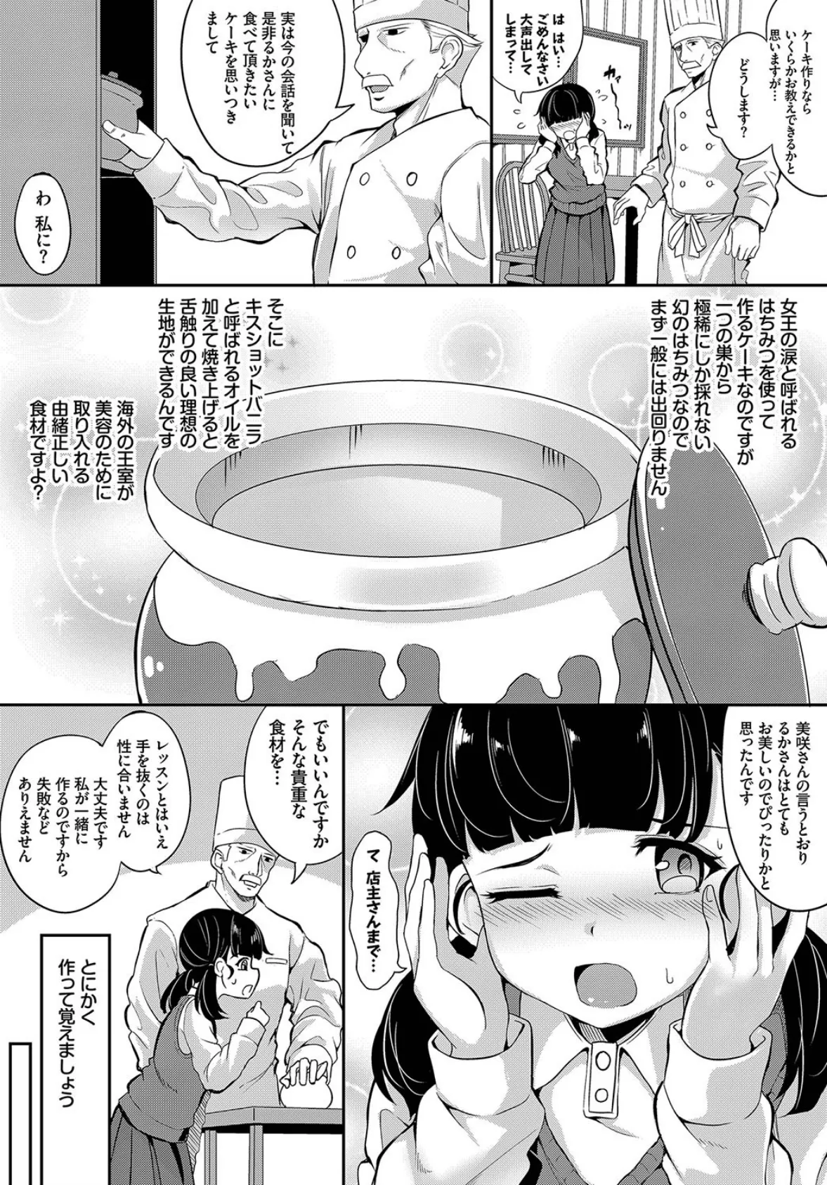 ダスコミ vol.3 34ページ