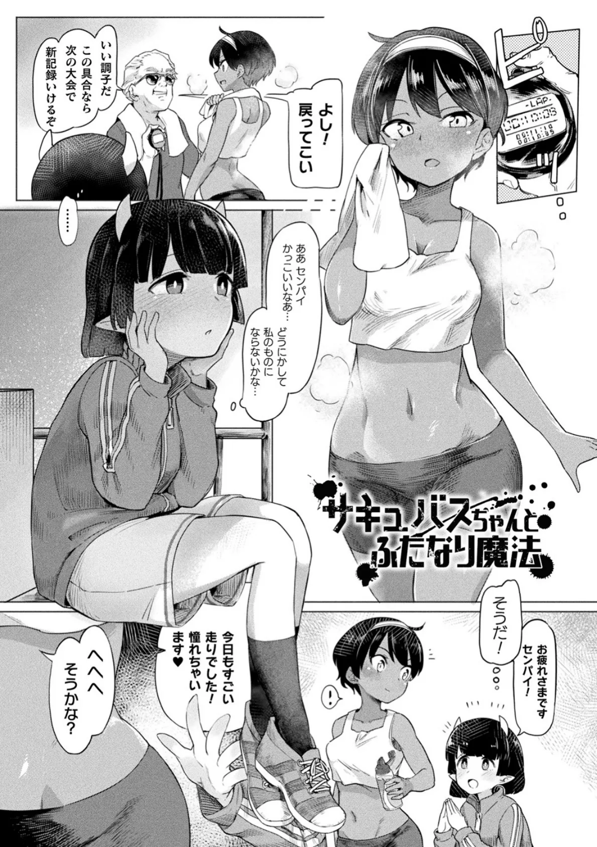 サキュバスちゃんと邪悪なふたなり元カノ軍団【電子書籍限定版イラストラフ集＆解説付き】 13ページ