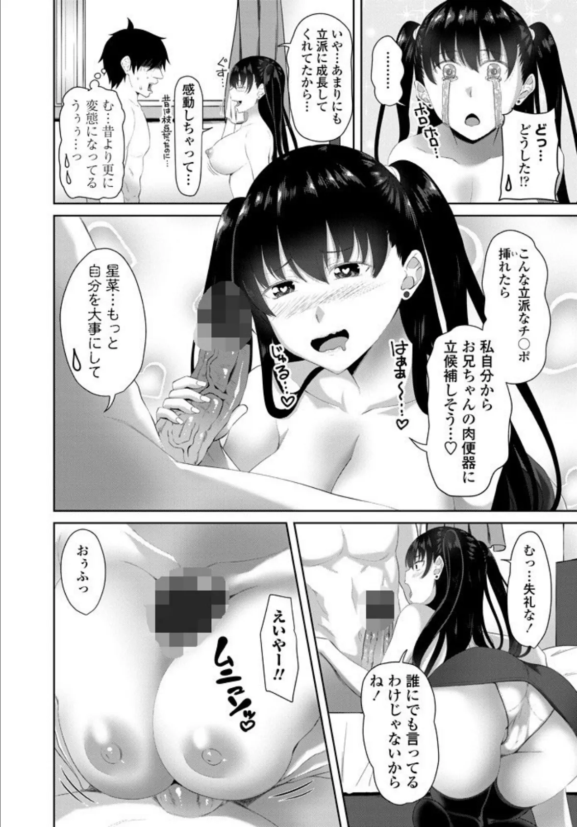 はじめての女の子めぐり 最終話 4ページ