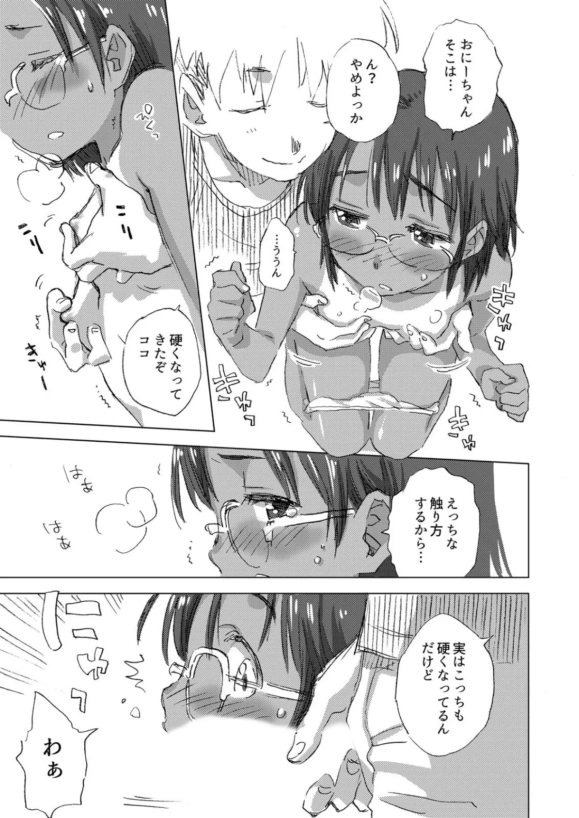 妹は可愛いくていやらしい。〜お兄ちゃん、もう出ちゃう〜 （1） 5ページ