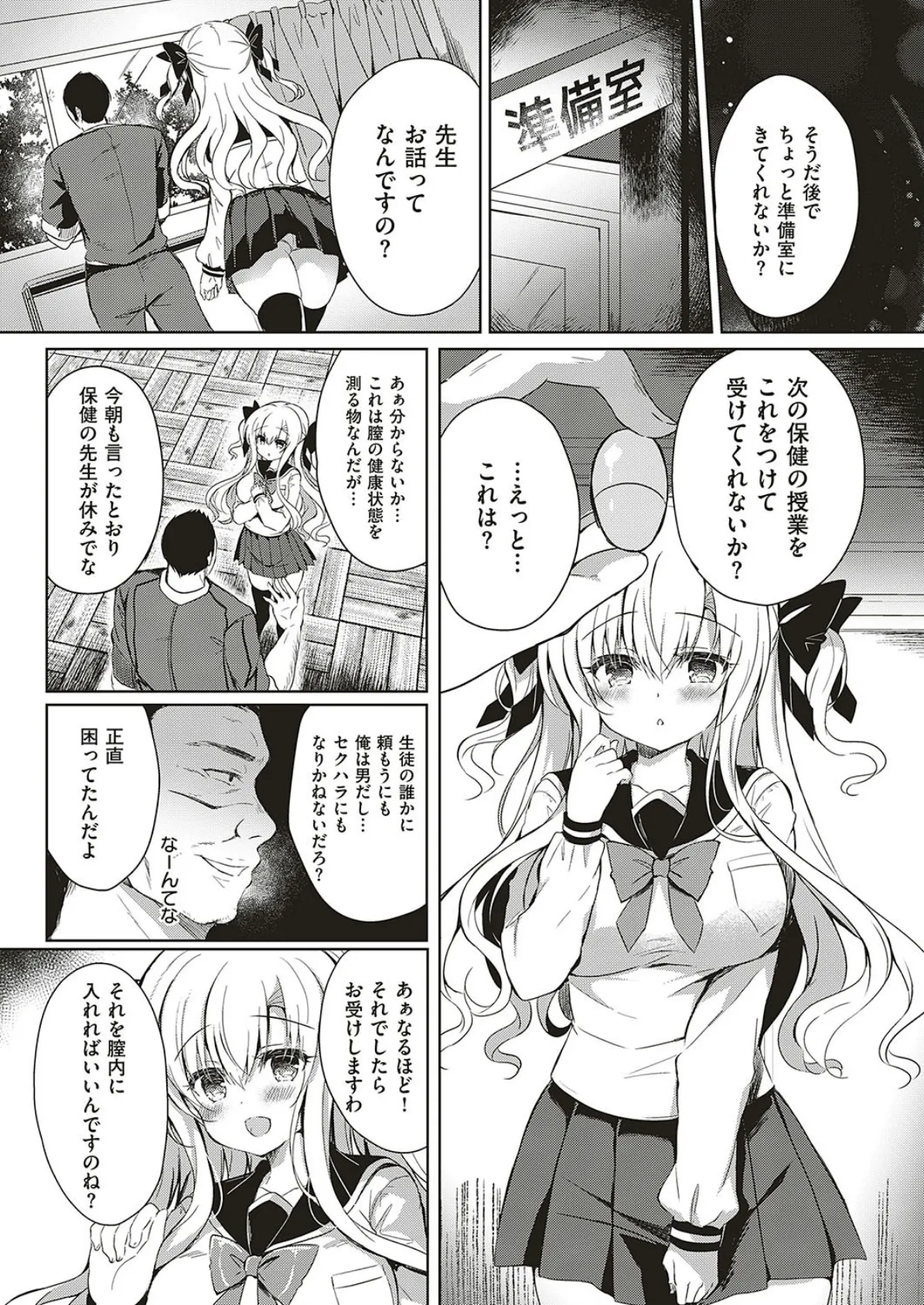 少女姦落 5ページ