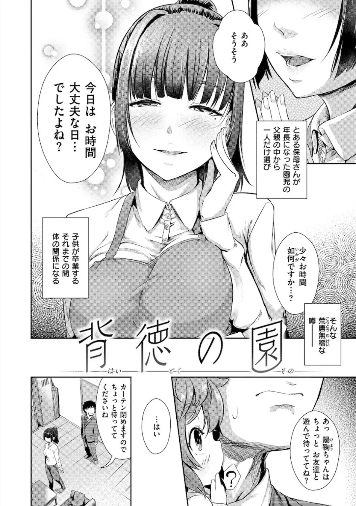 Hな女子はお嫌いですか？ 15ページ