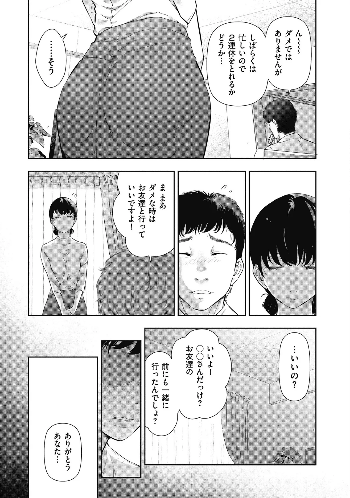 彼女と僕のいえない秘密 13ページ