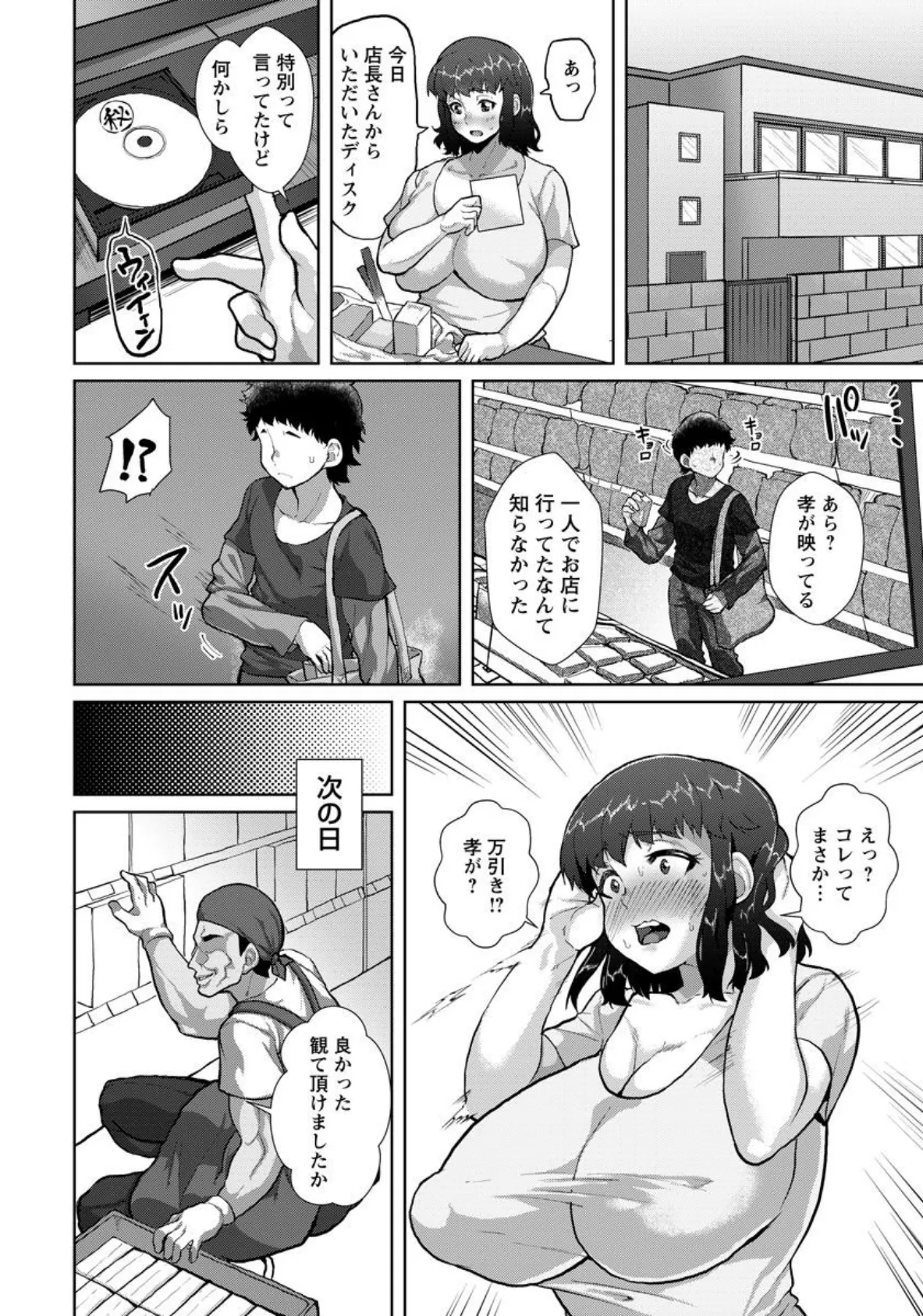 巨乳人妻脅迫調教セックス【単話】 2ページ