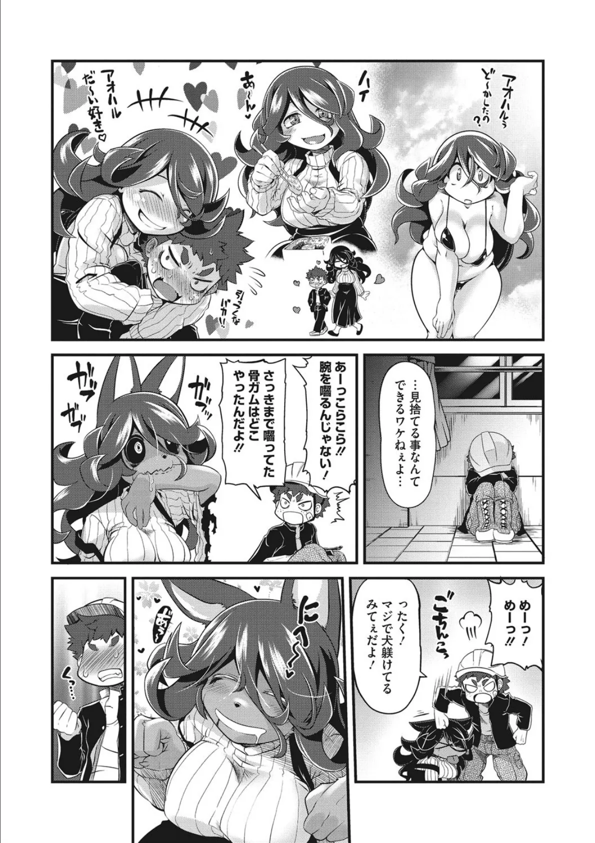 ゾンビばケモノ 3ページ