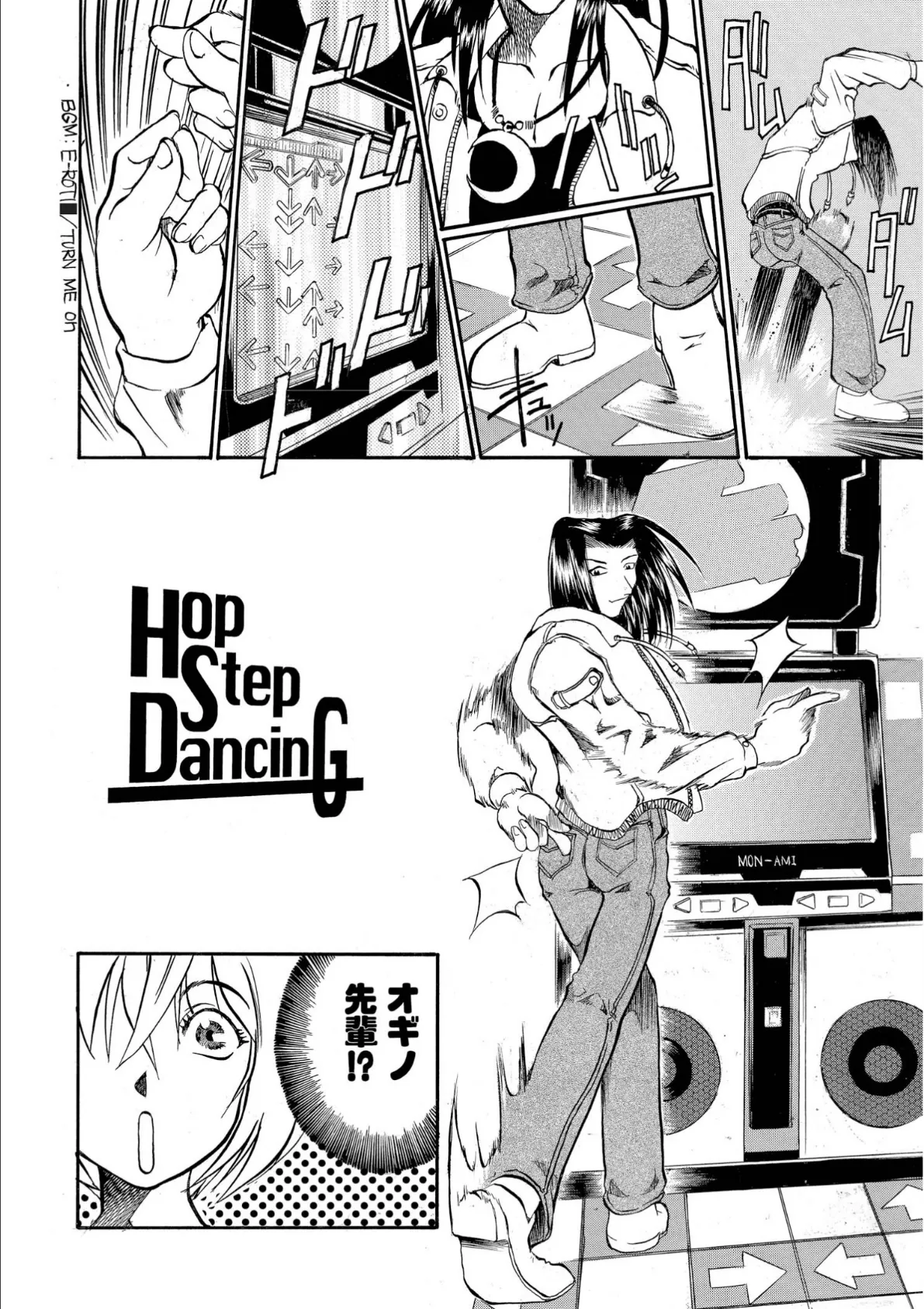 Hop Step DancinG 4ページ