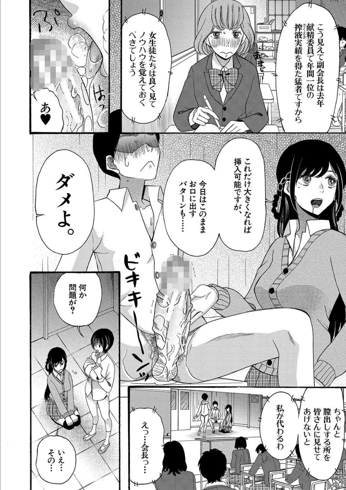 即ヌキ即ハメ搾精学園【1話試し読み付き】 20ページ