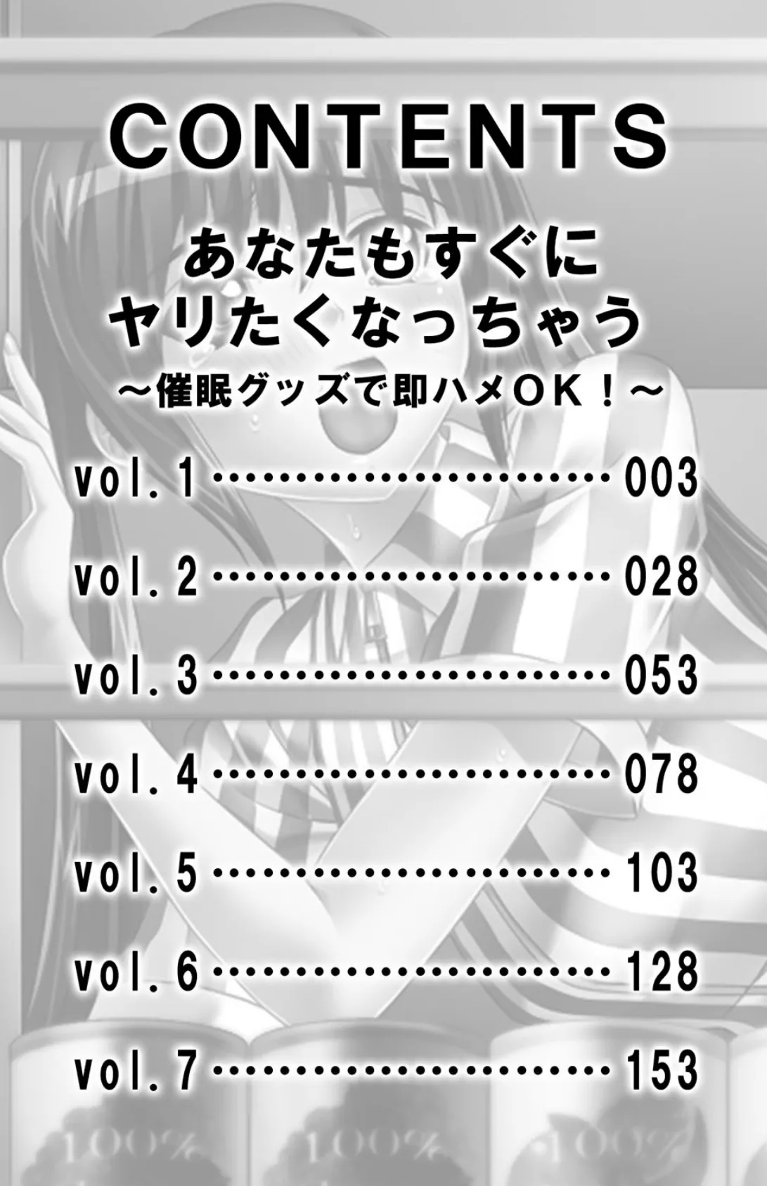 あなたもすぐにヤリたくなっちゃう〜催●グッズで即ハメOK！【合冊版】 2ページ