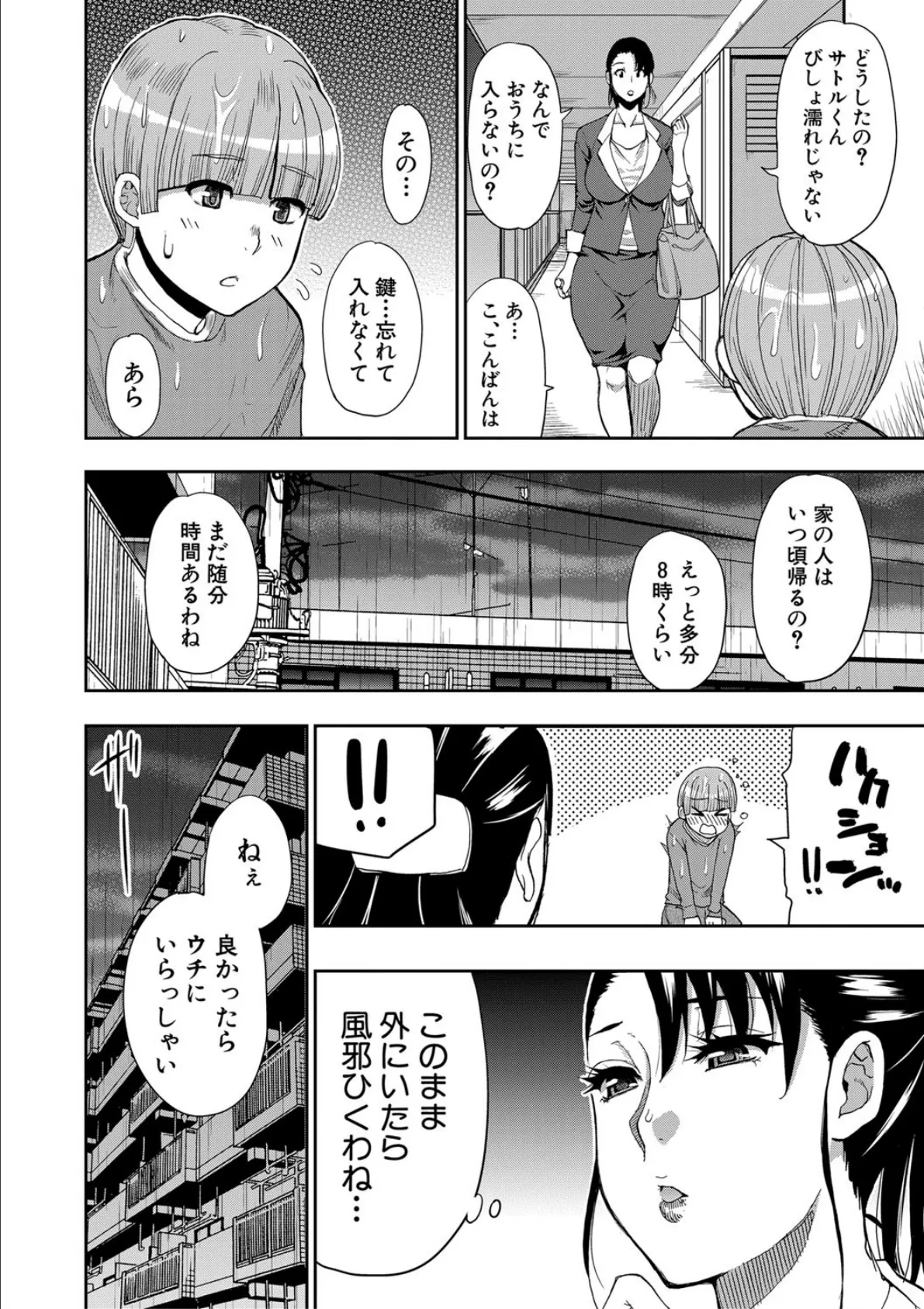 お願い、少し休ませて…▽【1話立ち読み付き】 カラダとろけるセックスの後に 6ページ