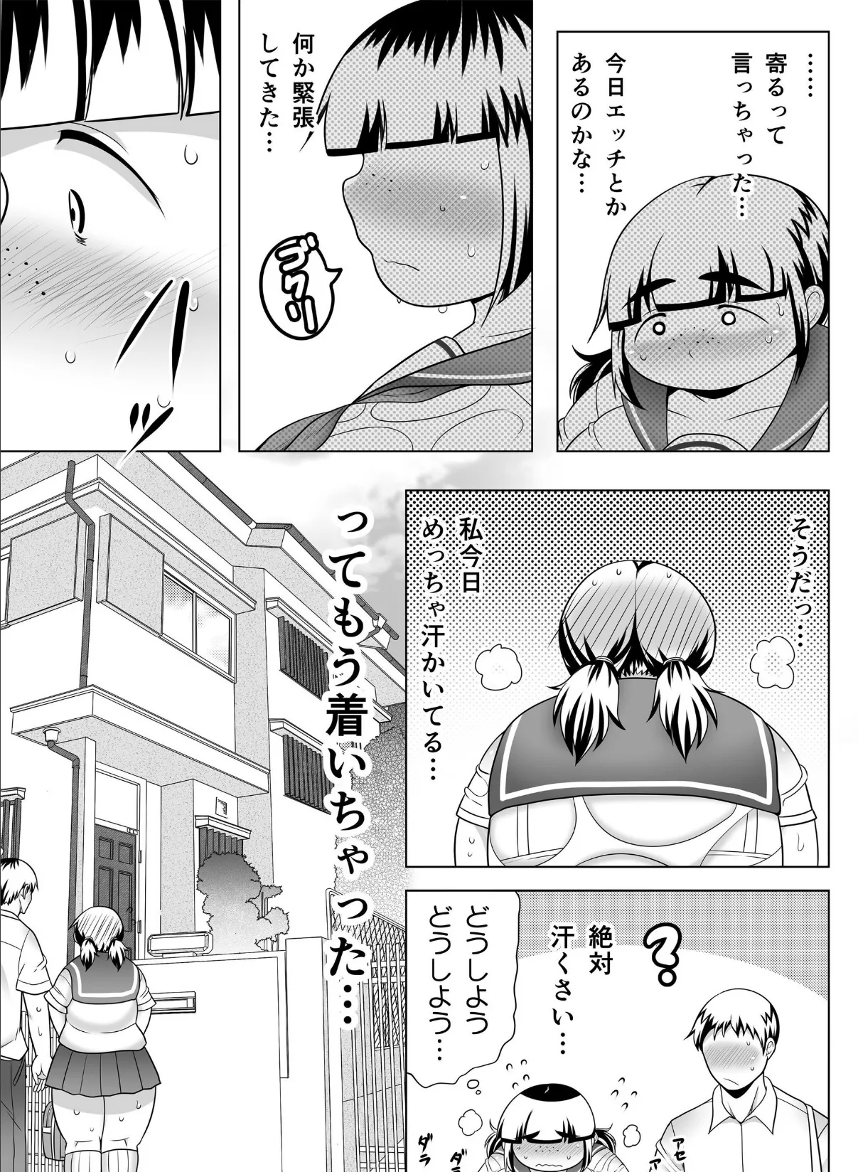 地味ぽちゃ彼女と超濃厚エッチ 10ページ