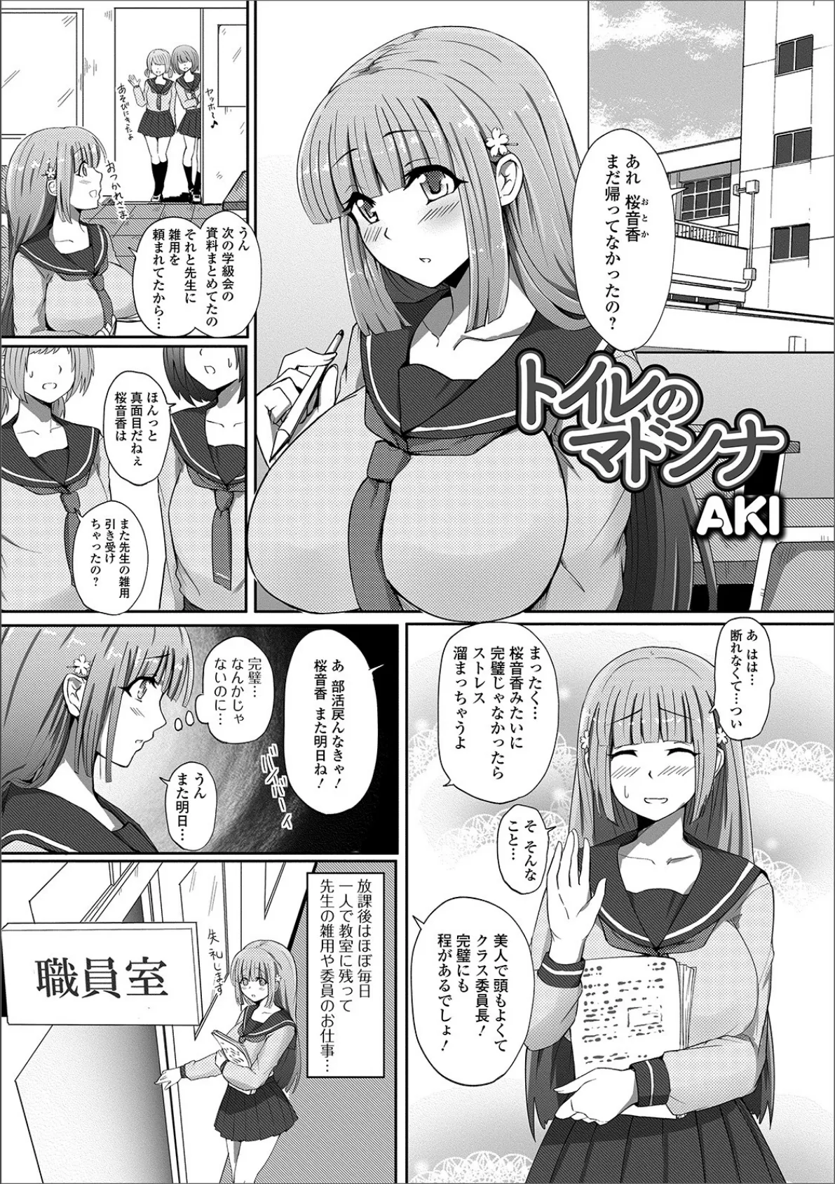 地味ぽちゃ彼女と超濃厚エッチ 23ページ