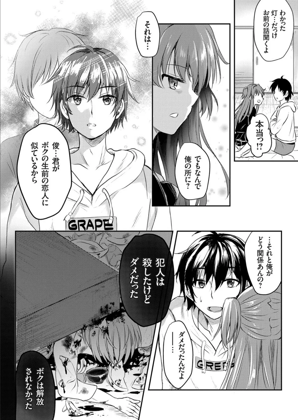 小悪魔幽霊娘と恋人体験 〜訳アリ物件で逆レ●プ気味に襲われた話〜 6ページ