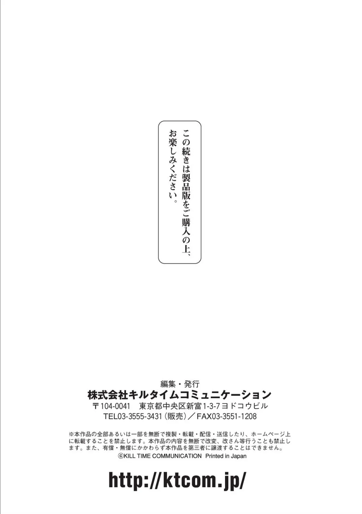 二次元コミックマガジン 名器へ堕ちた女たち Vol.1 26ページ