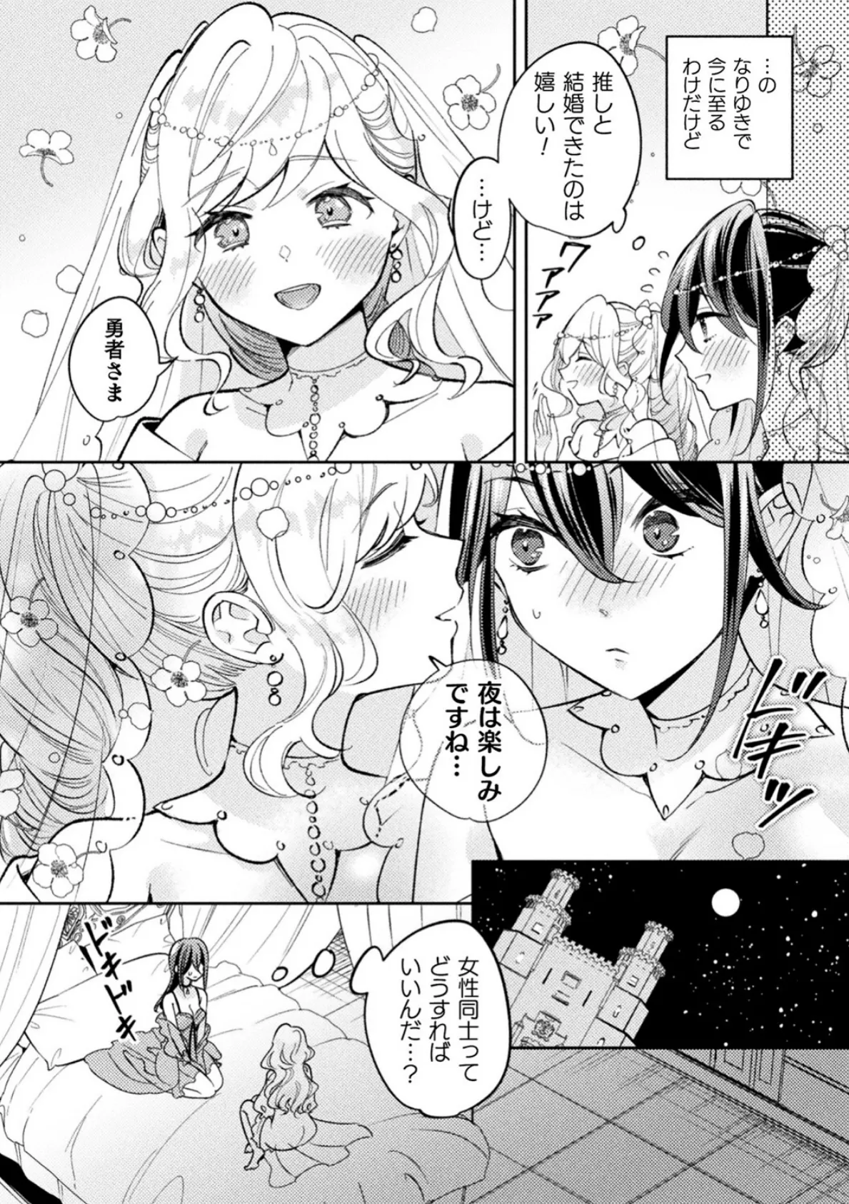 別冊コミックアンリアル 転生百合―異世界で逆転した性活― デジタル版Vol.1 24ページ