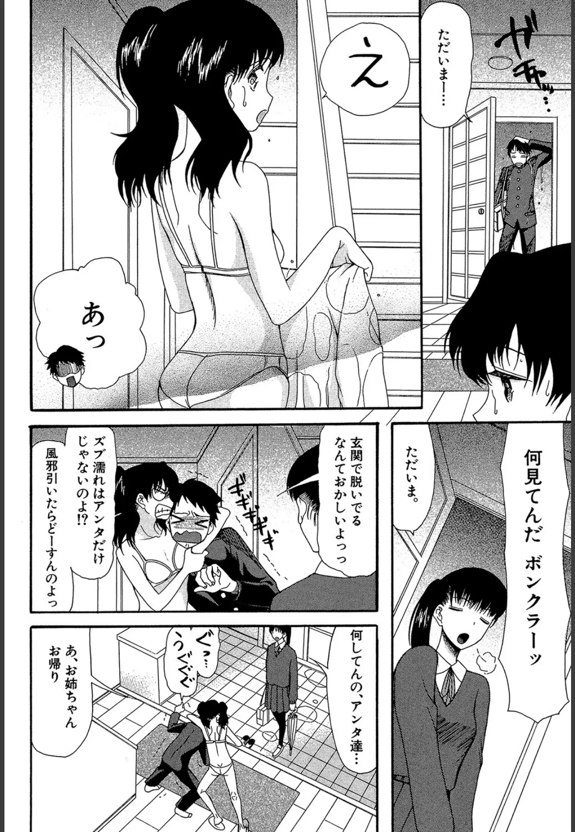 僕は彼女たちの淫らなオモチャ 6ページ