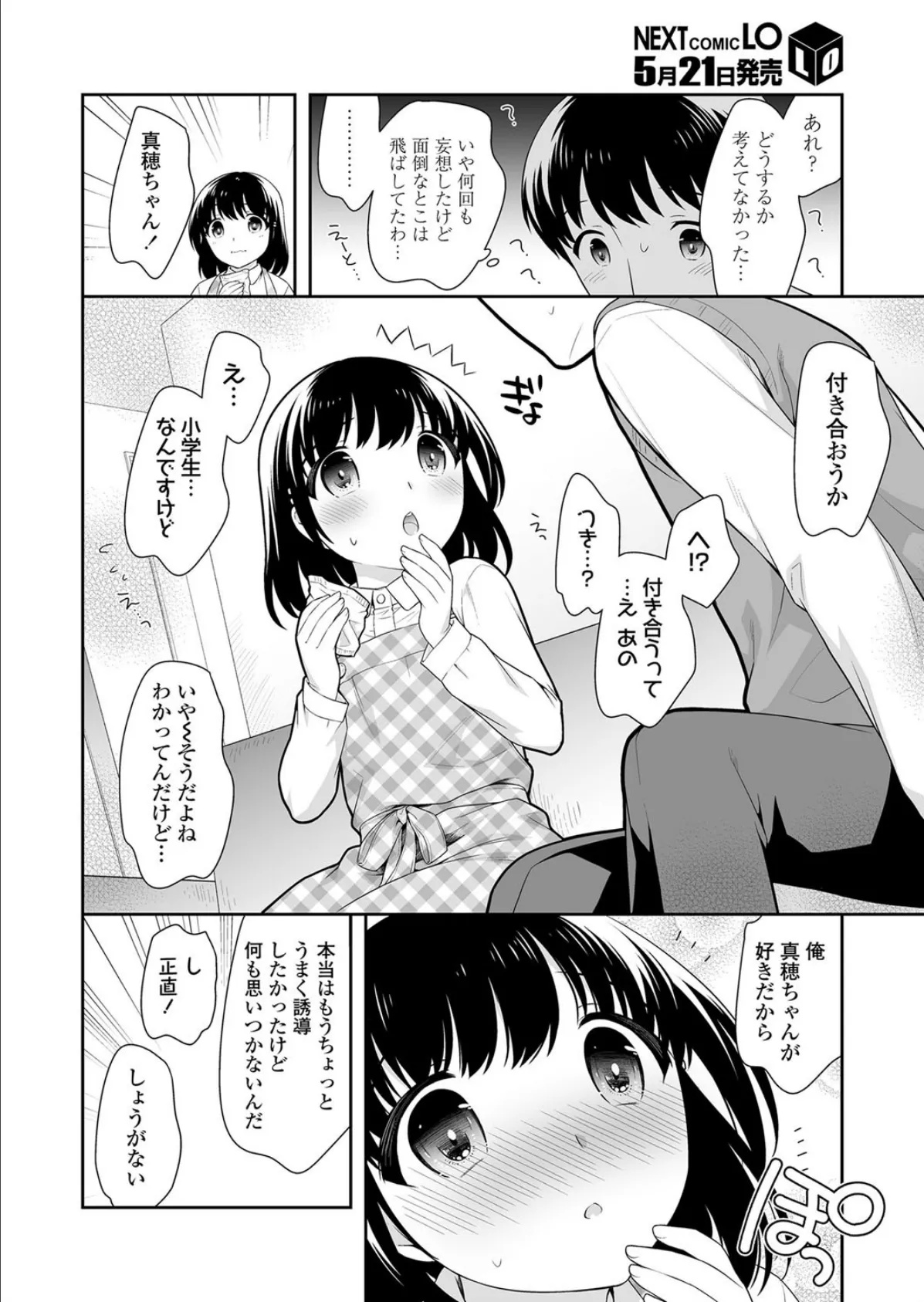 出前お願いします 4ページ