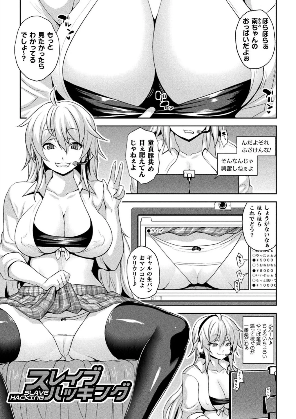 メス堕ち敗北少女 61ページ