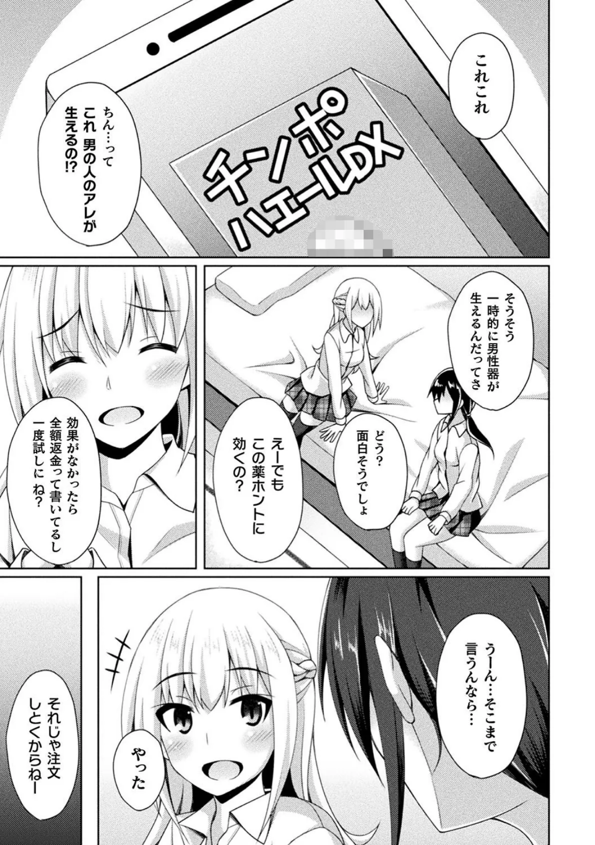 女の子同士だから…ね？【単話】 3ページ