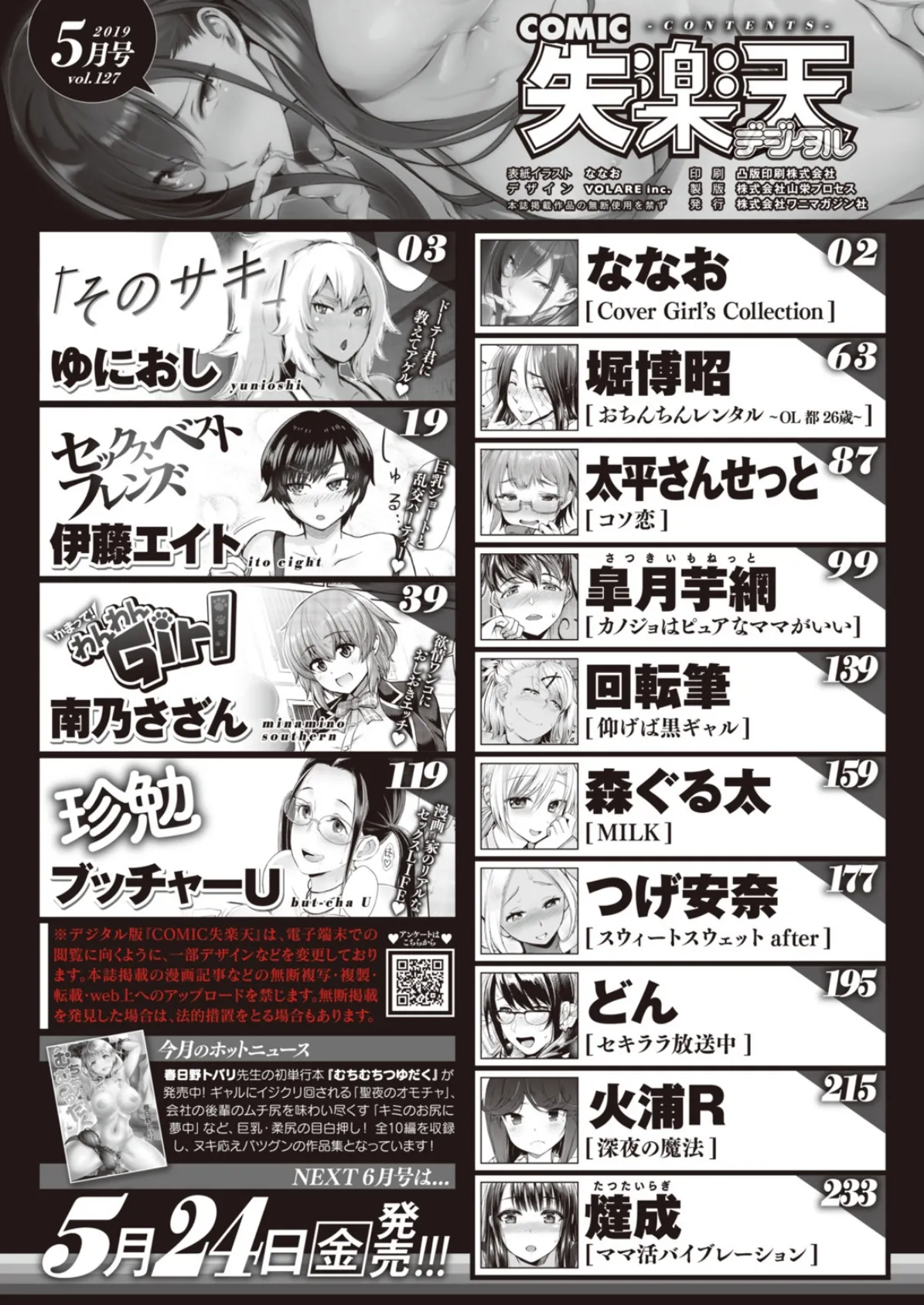 COMIC失楽天 2019年05月号 2ページ