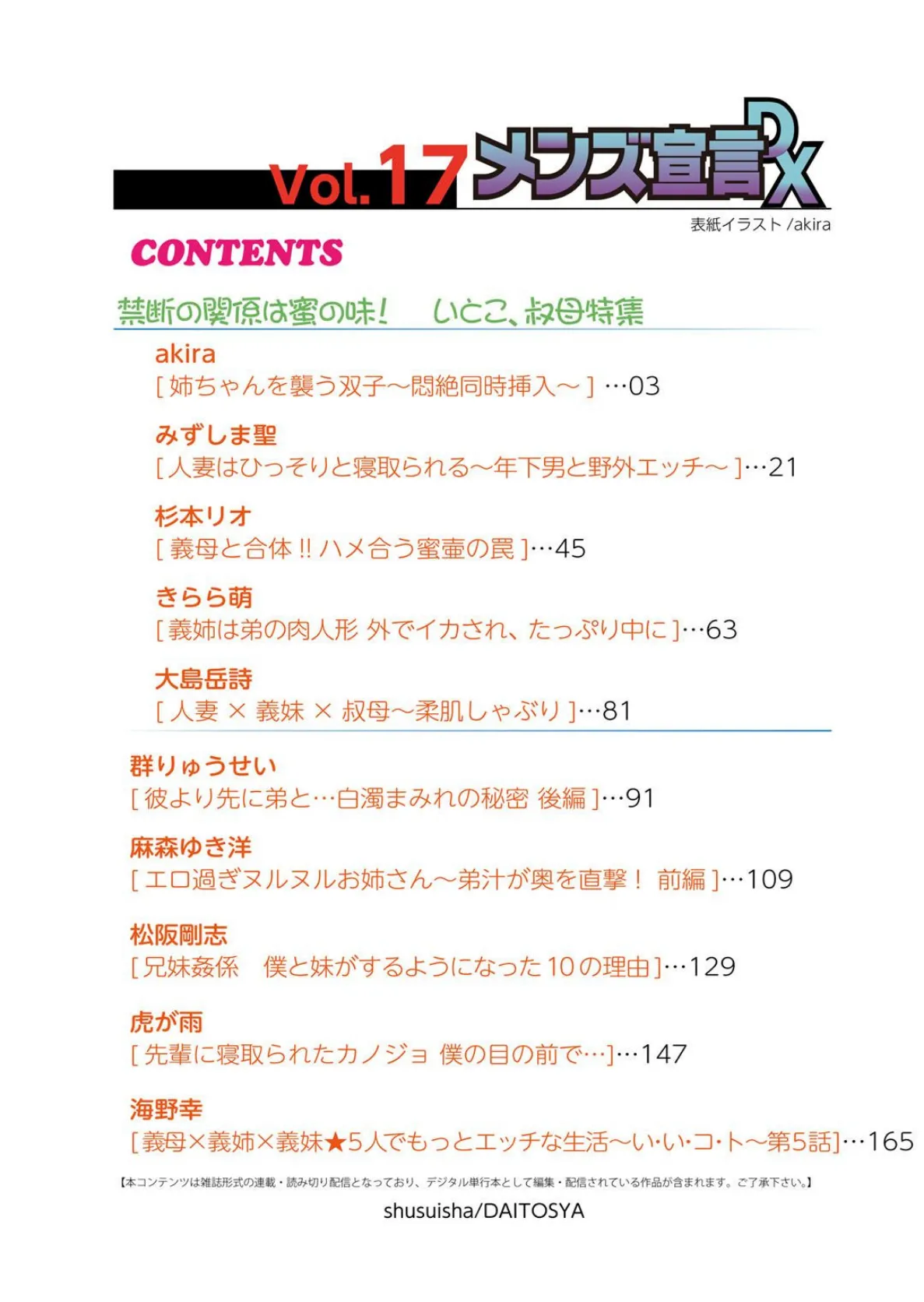 メンズ宣言DX Vol.17 2ページ