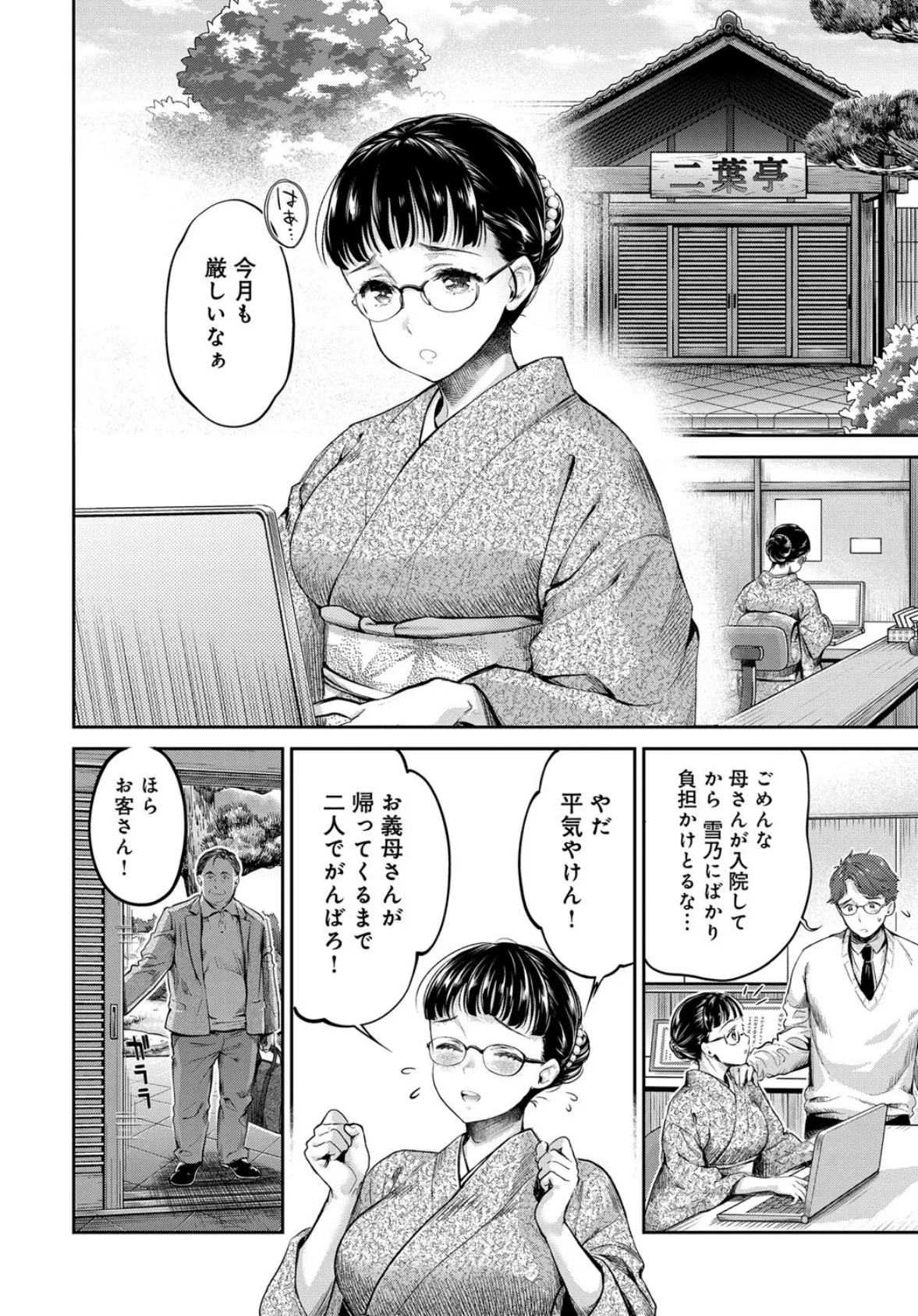 寝取られ温泉女将〜若女将ママのお膣あったかいばい〜 4ページ