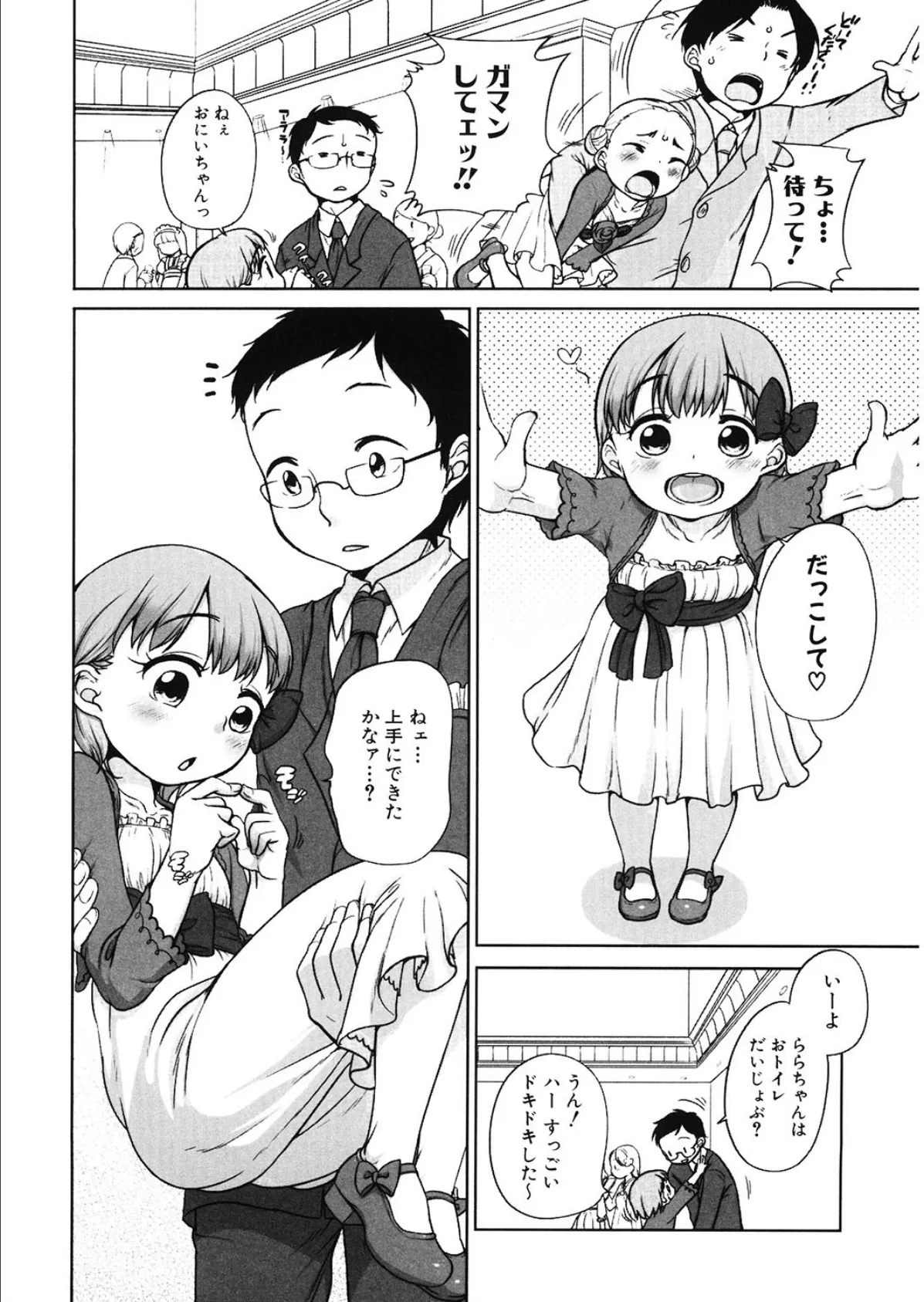 ずっと！ ららとおにいちゃん 2ページ