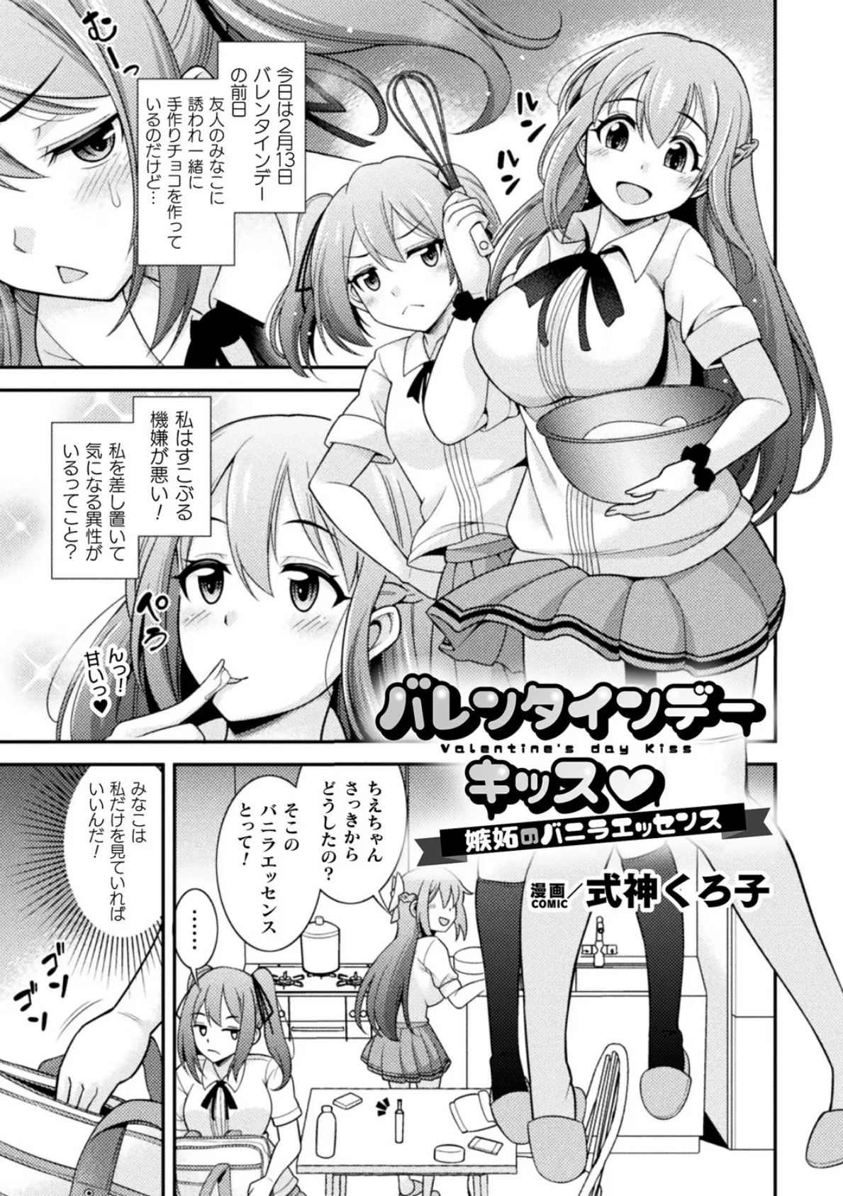 二次元コミックマガジン キマってとろける百合エッチVol.2 17ページ