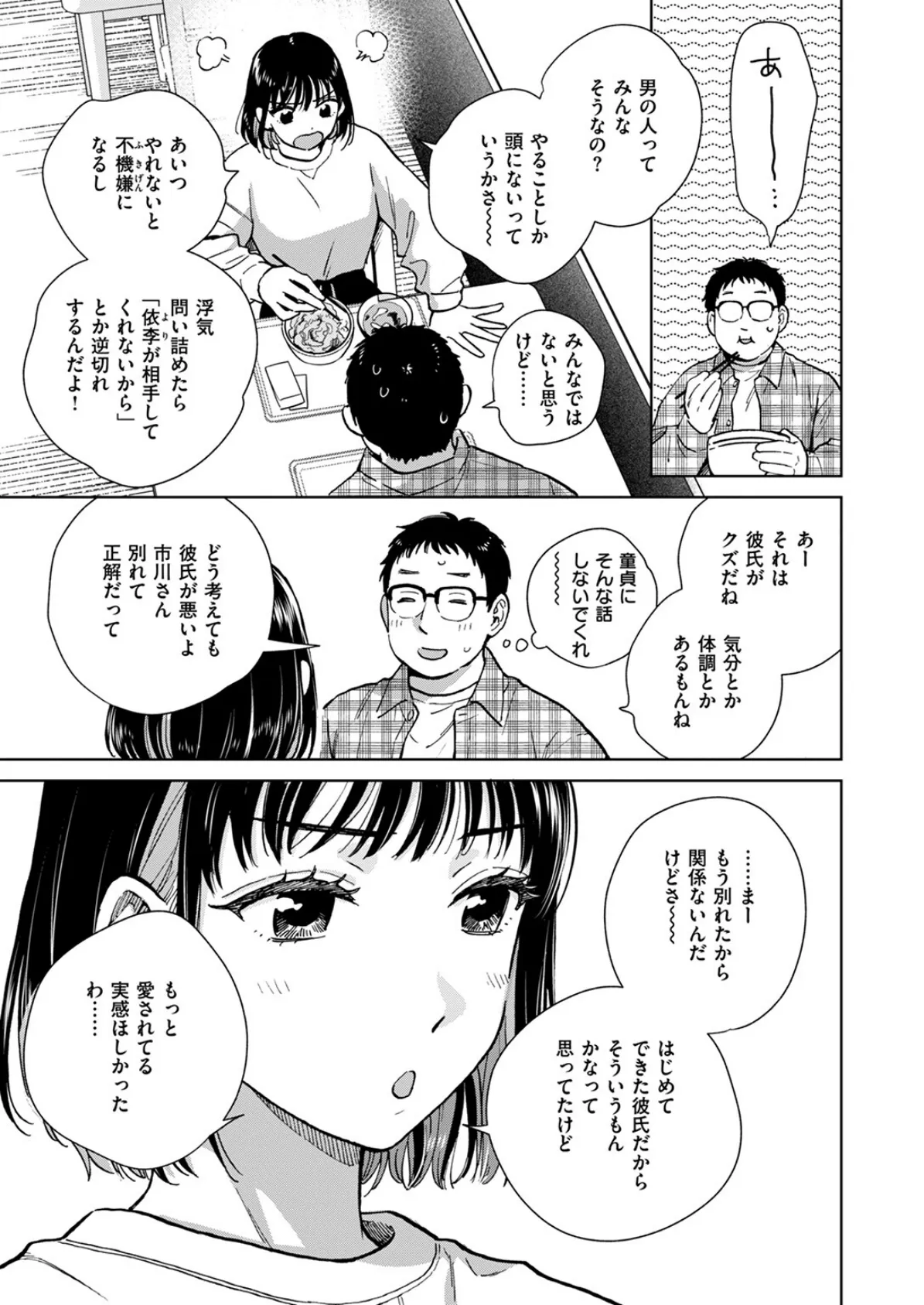 話を聞いてくれたから 5ページ