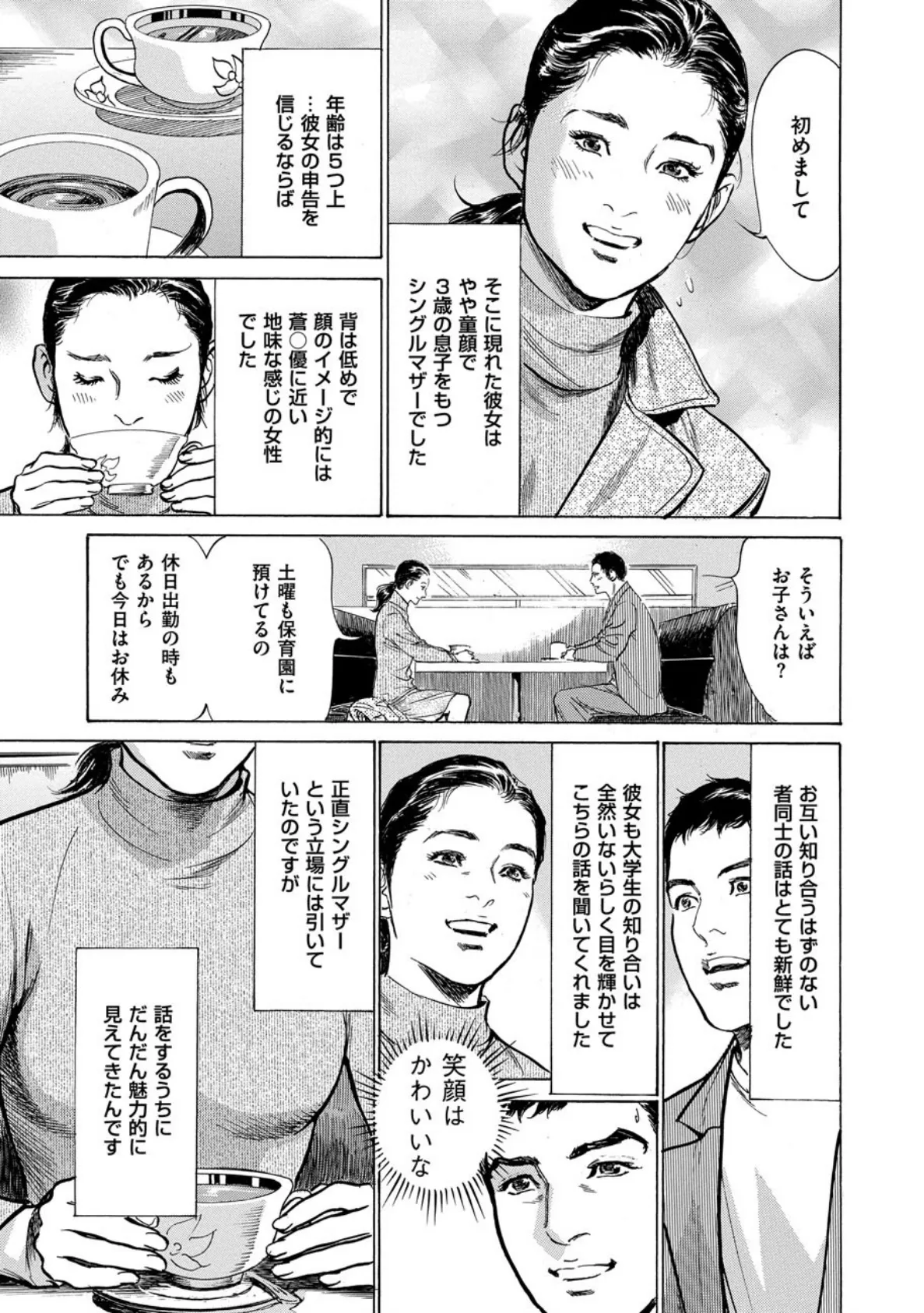 八月薫のたまらない話 （2） 9ページ