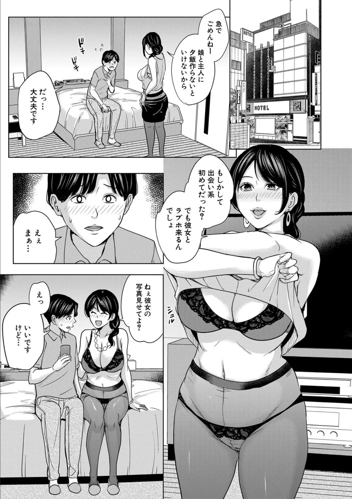 彼女のママと出会い系で…【1話立ち読み付き】 9ページ